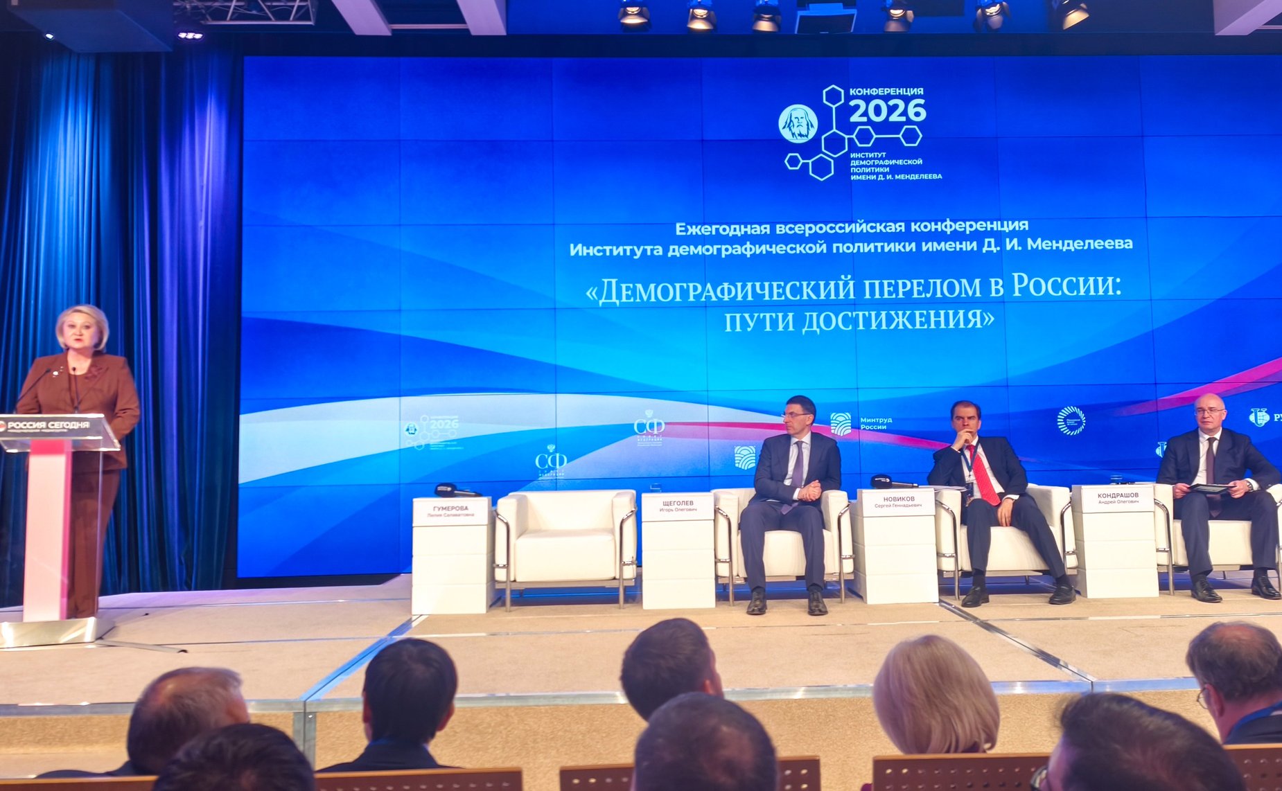 Лилия Гумерова приняла участие во Всероссийской научно-практической конференции по реализации демографической политики