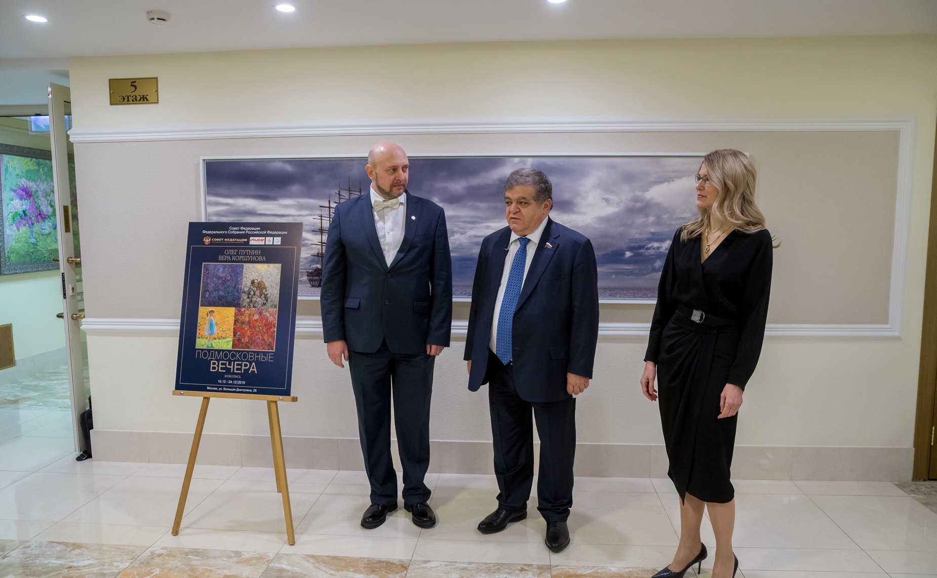 Открытие в Совете Федерации художественной выставки «Подмосковные вечера»