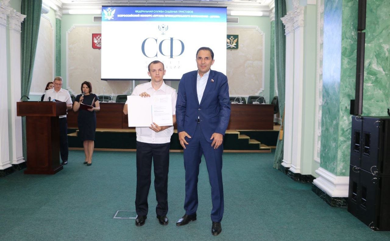 Андрей Хапочкин по поручению Комитета по социальной политике СФ принял участие в награждении победителей всероссийского конкурса «Судебные приставы — детям»