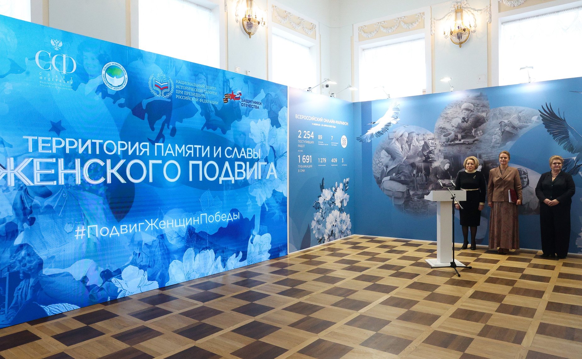 Торжественная церемония открытия выставки «Территория памяти и славы женского Подвига»