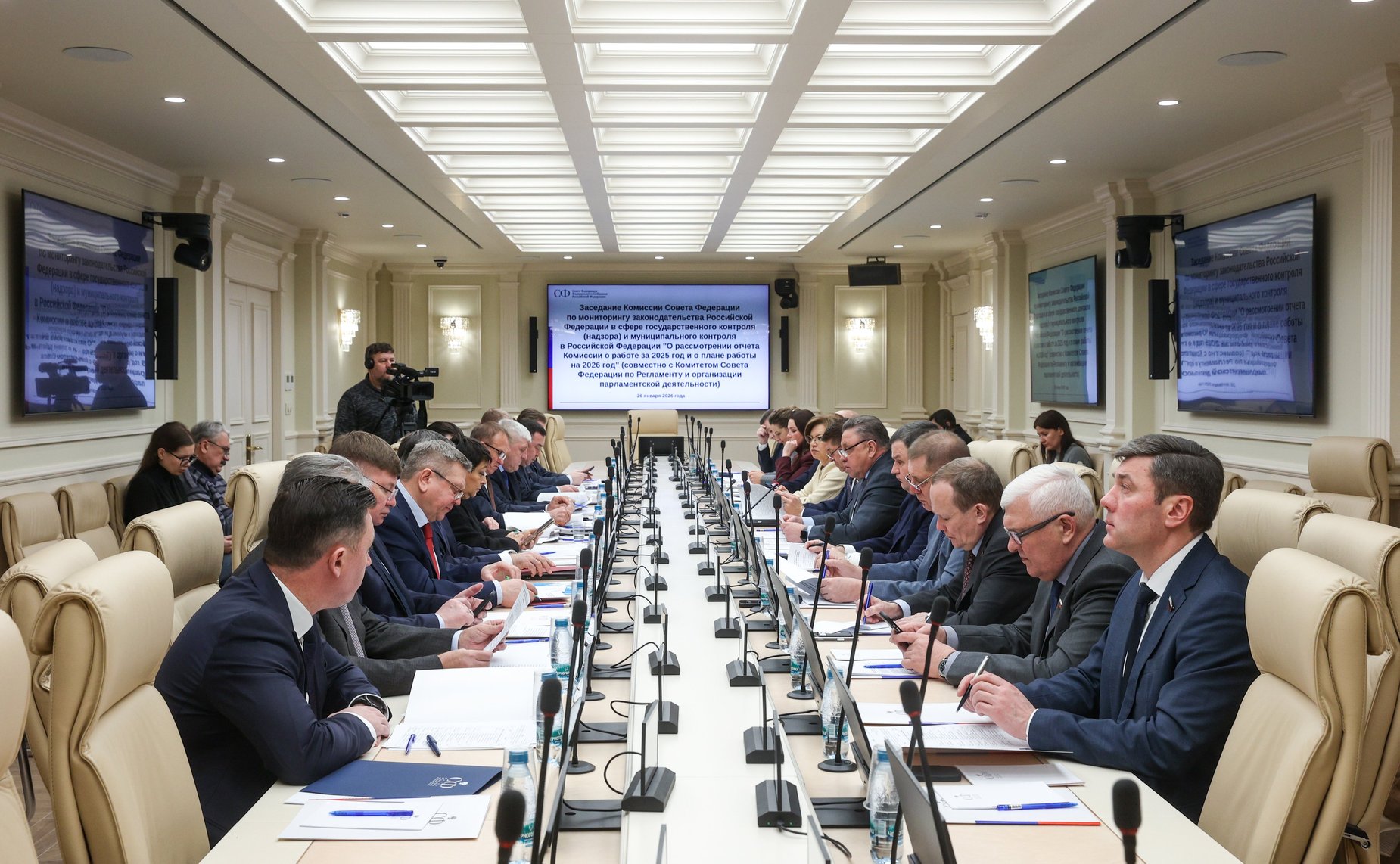 Заседание Комиссии СФ по мониторингу законодательства РФ в сфере государственного контроля (надзора) и муниципального контроля в Российской Федерации совместно с Комитетом СФ по Регламенту и организации парламентской деятельности