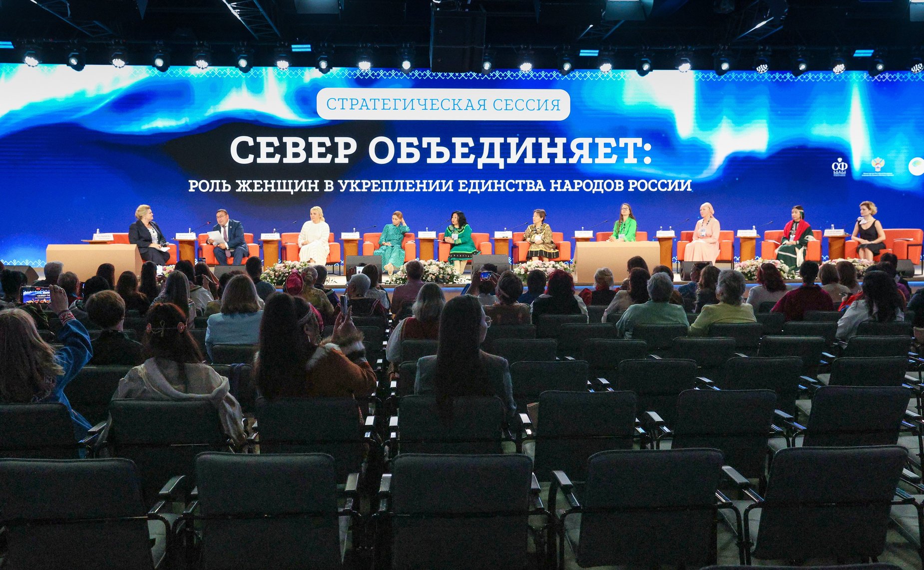 Второй Форум женщин Севера. Стратегическая сессия «Север объединяет: роль женщин в укреплении единства народов России»