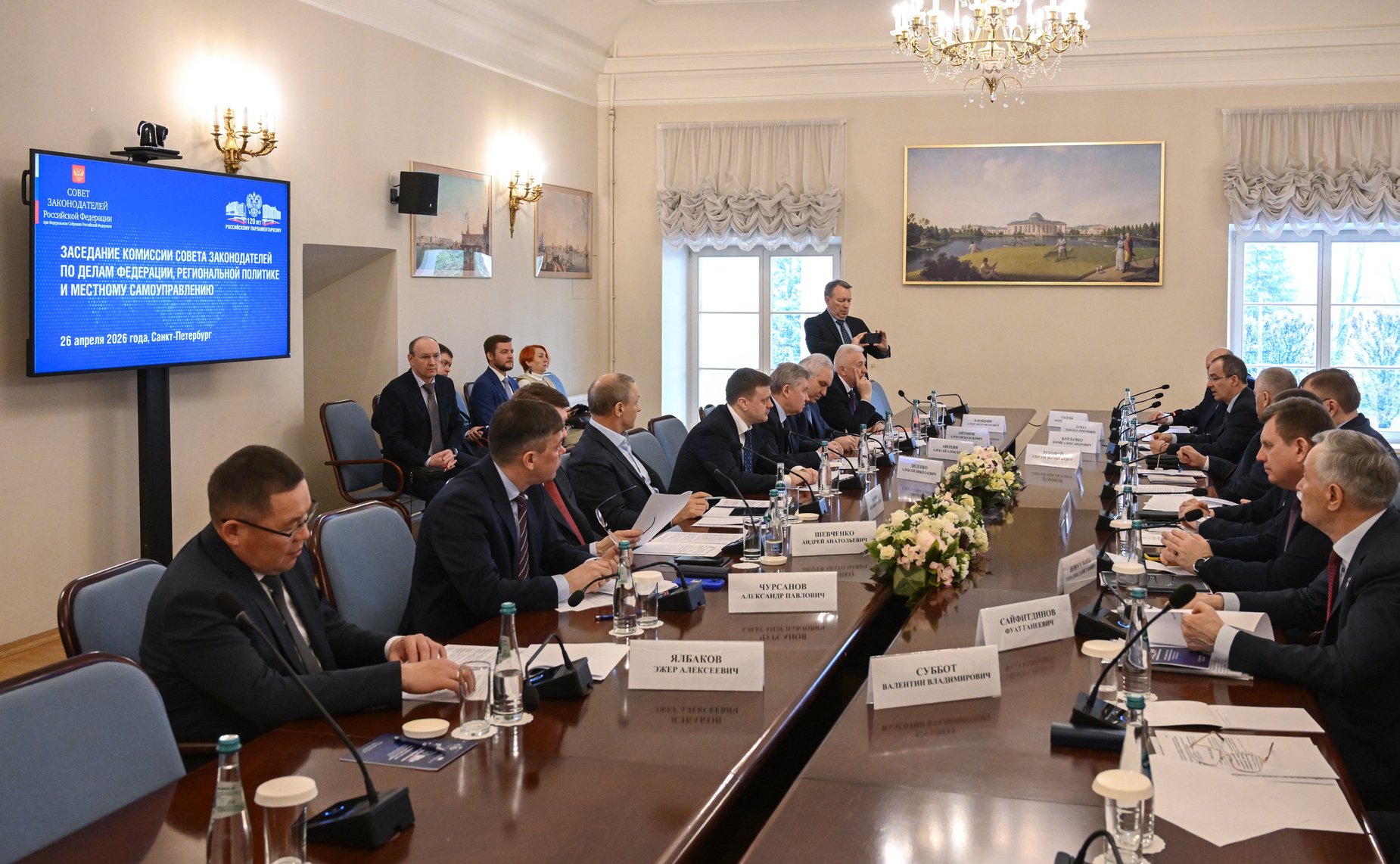 Комиссия Совета законодателей по делам Федерации, региональной политике и местному самоуправлению