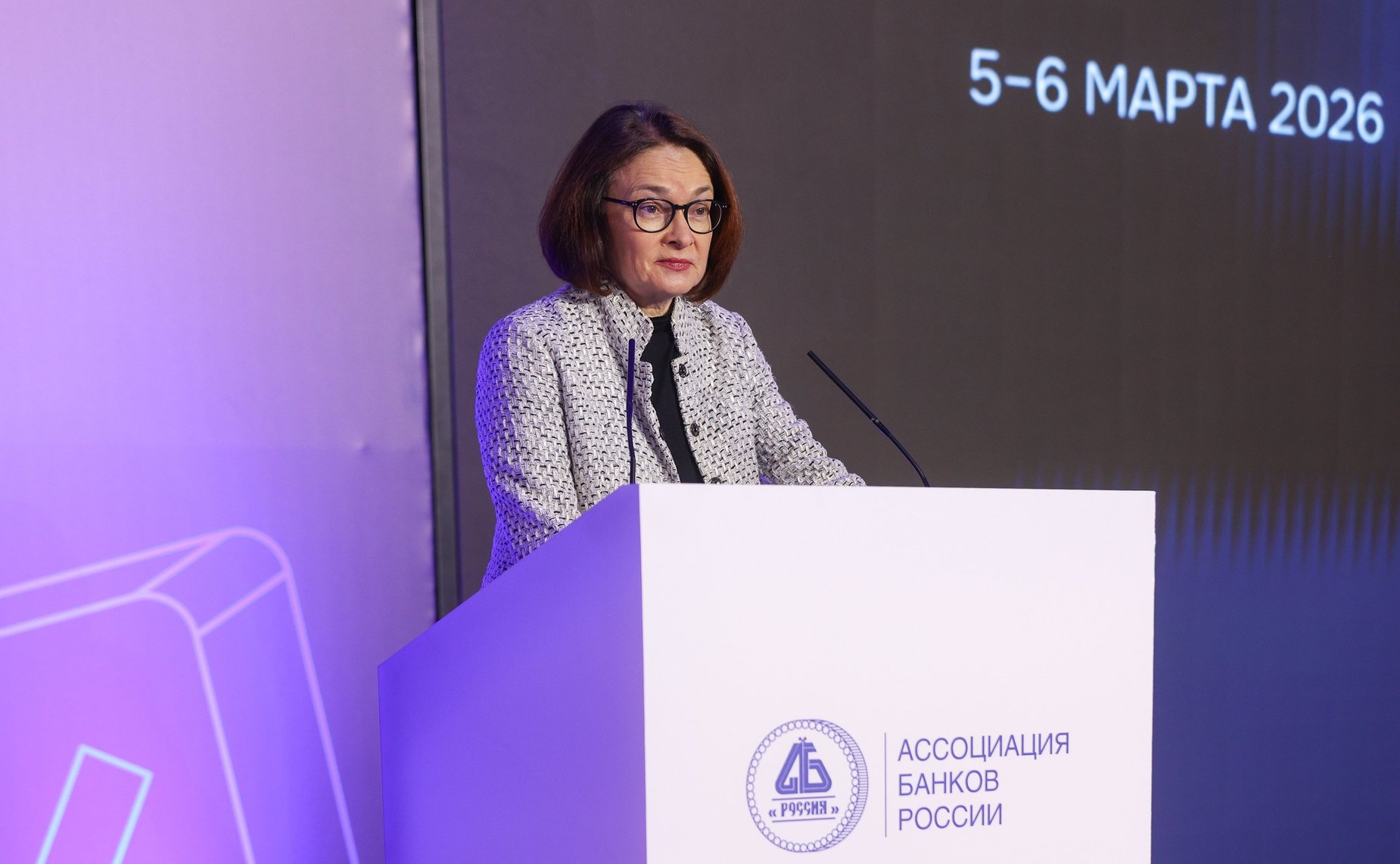 Пленарная сессия Ежегодной встречи Ассоциации Банков России с руководством Центрального Банка