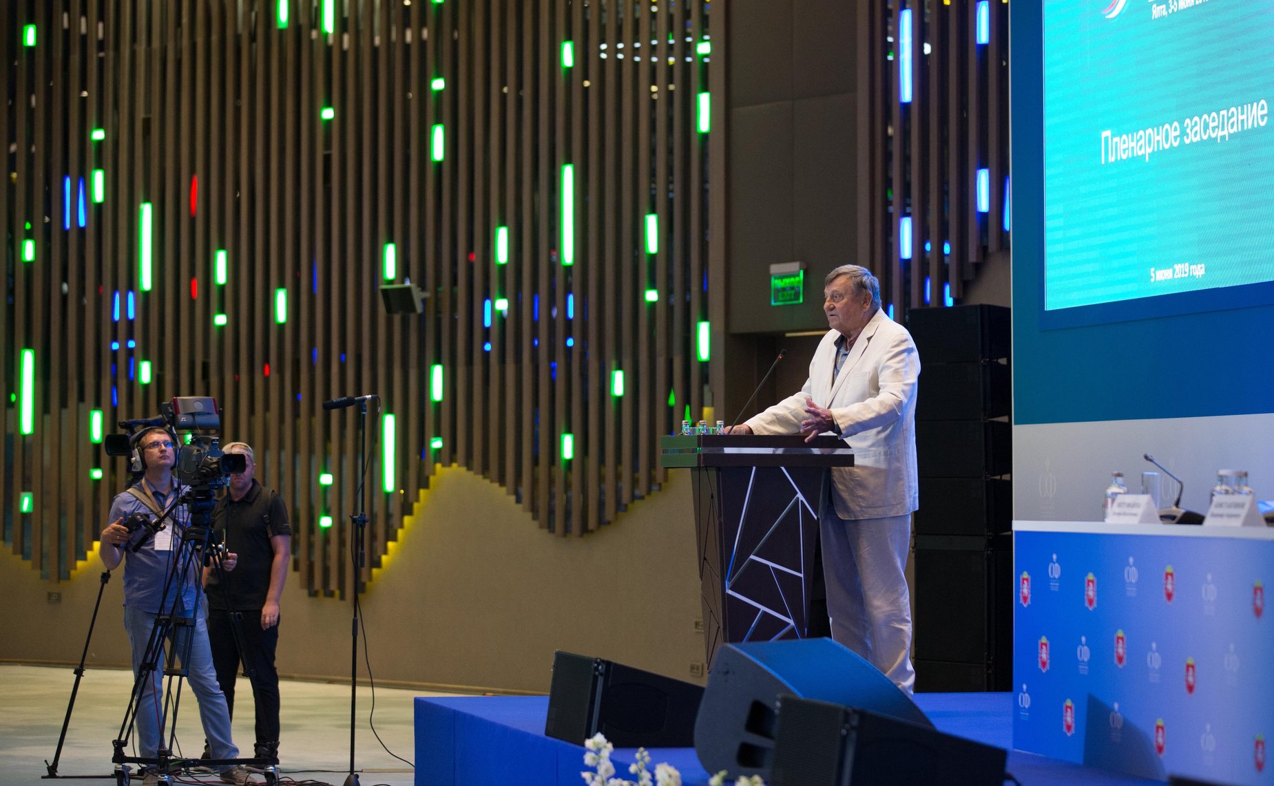 Пленарное заседание V Международного гуманитарного Ливадийского форума