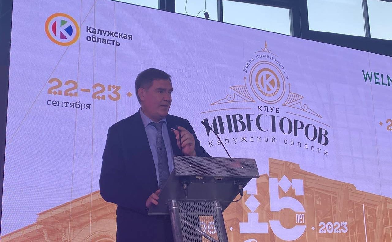 Анатолий Артамонов и Александр Савин выступили в ходе встречи регионального Клуба инвесторов, которая прошла в г. Тарусе