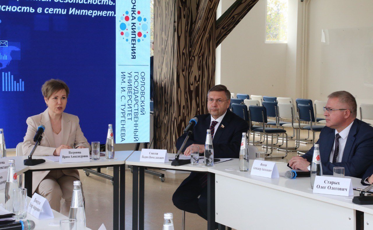 Вадим Соколов, в рамках региональной недели, совместно с Правительством Орловской области, преподавателями и представителями молодежных организаций обсудил на круглом столе как обеспечить нашим детям безопасное пребывание в цифровом пространстве