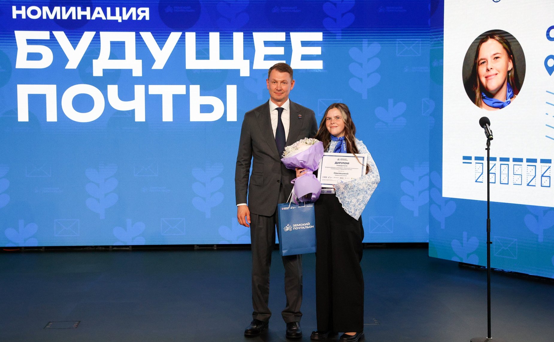 Третий Форум тружеников села. Церемония награждения Всероссийского конкурса «Земский почтальон»