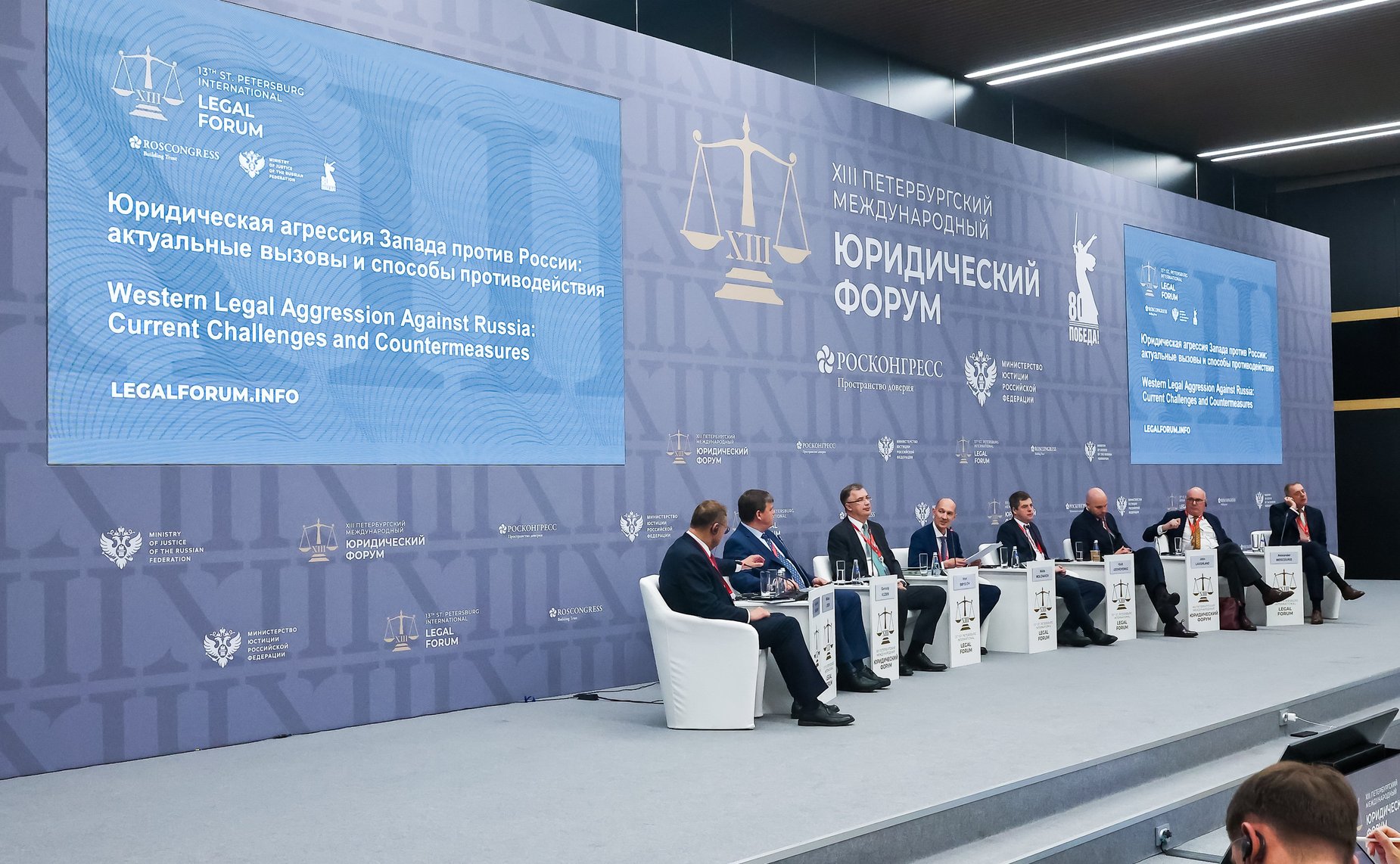 Константин Косачев выступил модератором сессии «Юридическая агрессия Запада против России: актуальные вызовы и способы противодействия», состоявшейся в рамках XIII Петербургского международного юридического форума