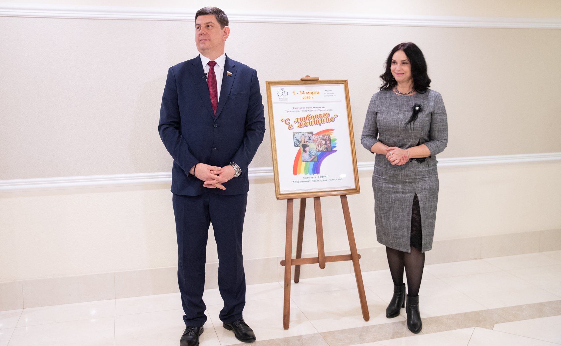 Открытие выставки Тушинского товарищества художников «С любовью к женщине» в Совете Федерации