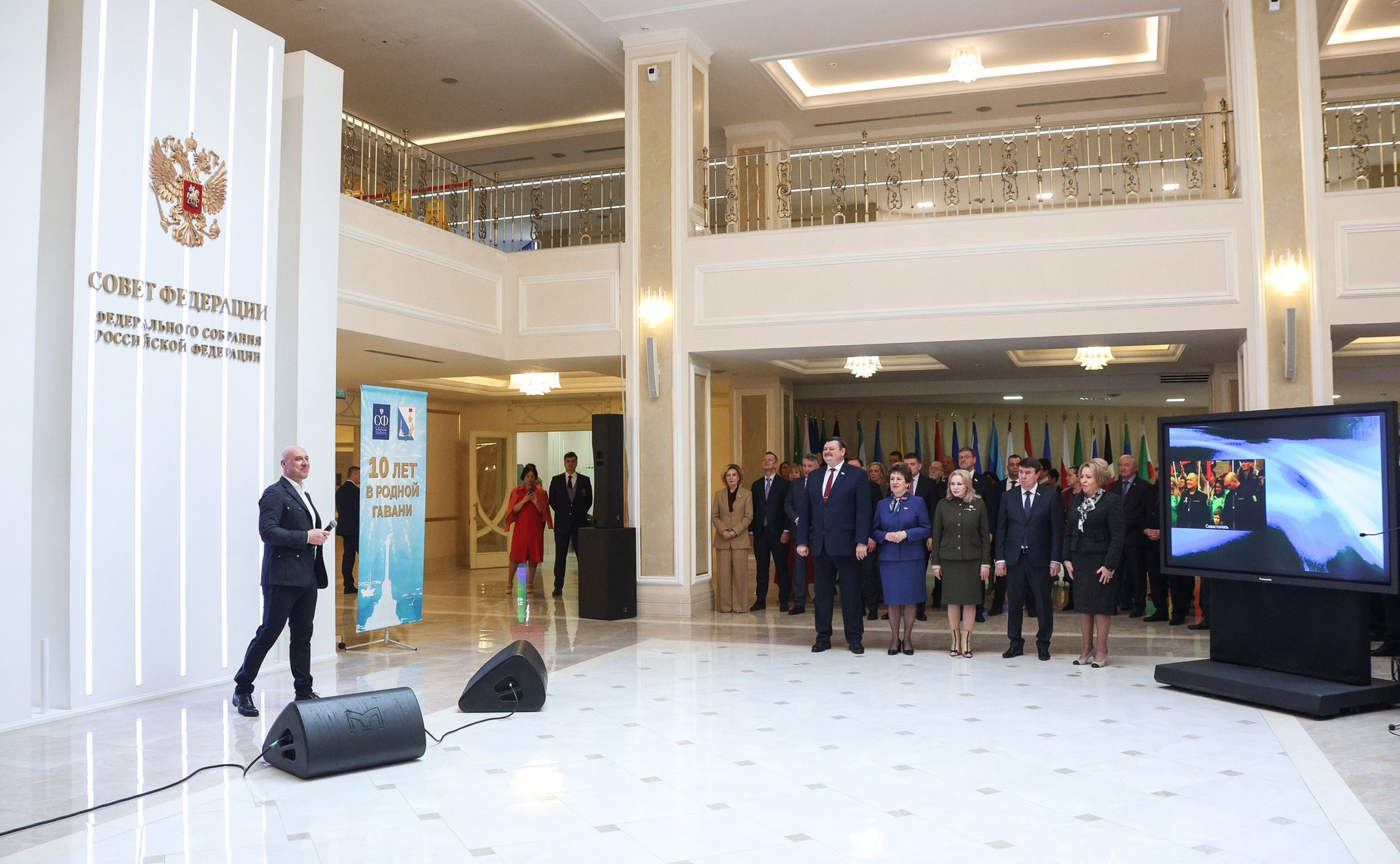 В Совете Федерации состоялось торжественное мероприятие «10 лет в родной гавани», посвященное десятилетию воссоединения Республики Крым и Севастополя с Россией