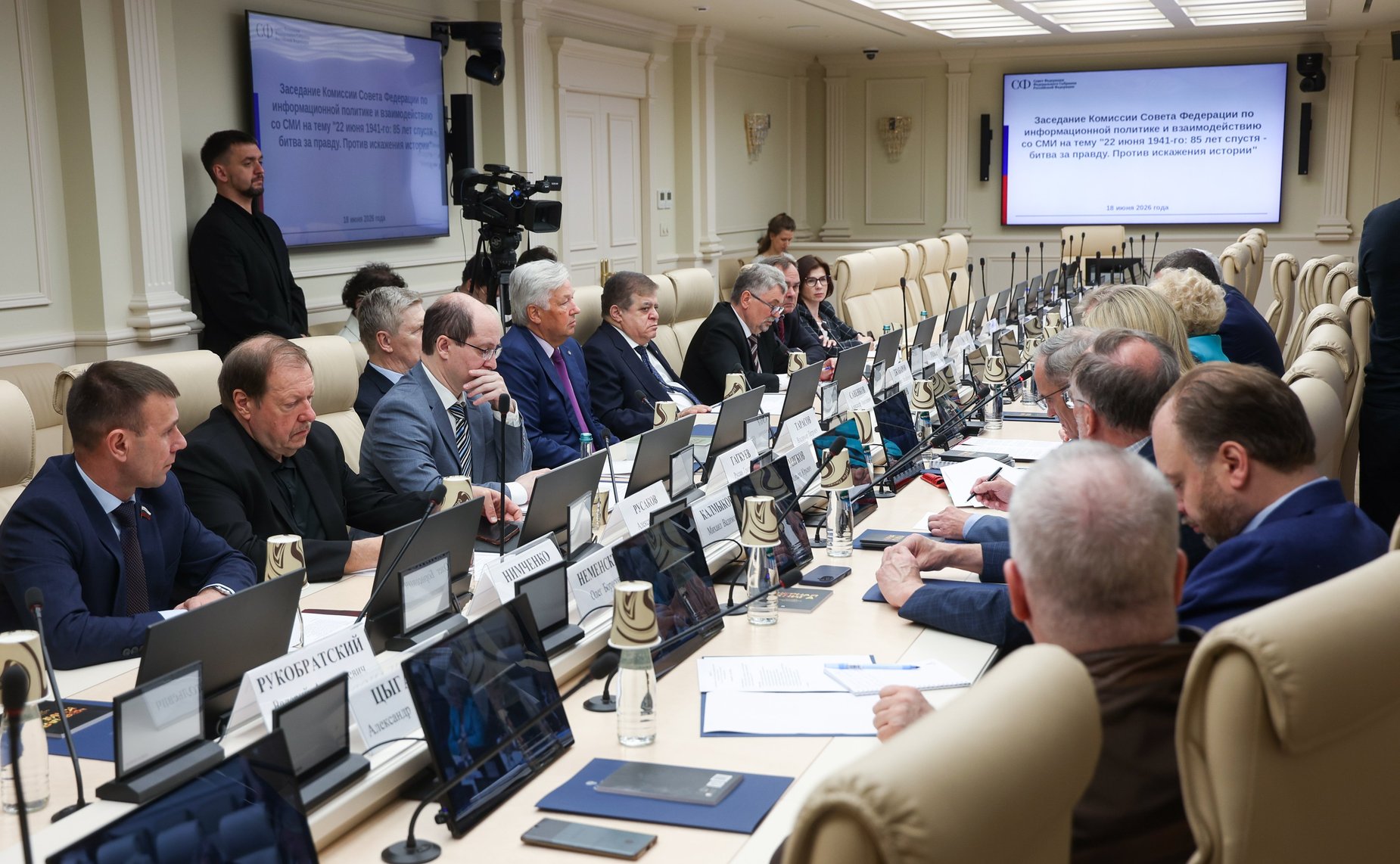 Заседание Комиссии Совета Федерации по информационной политике и взаимодействию со СМИ «22 июня 1941-го: битва за правду. Против искажения истории»