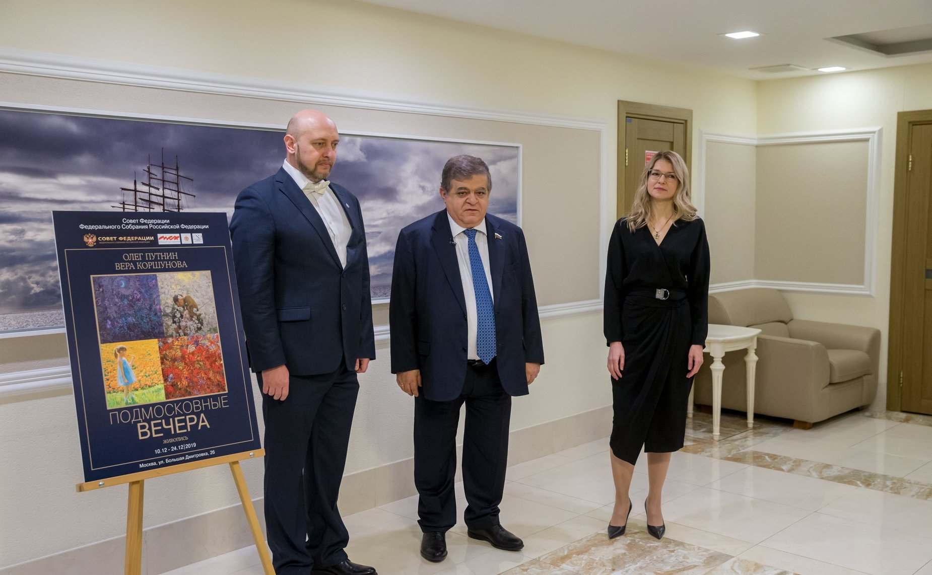 Открытие в Совете Федерации художественной выставки «Подмосковные вечера»