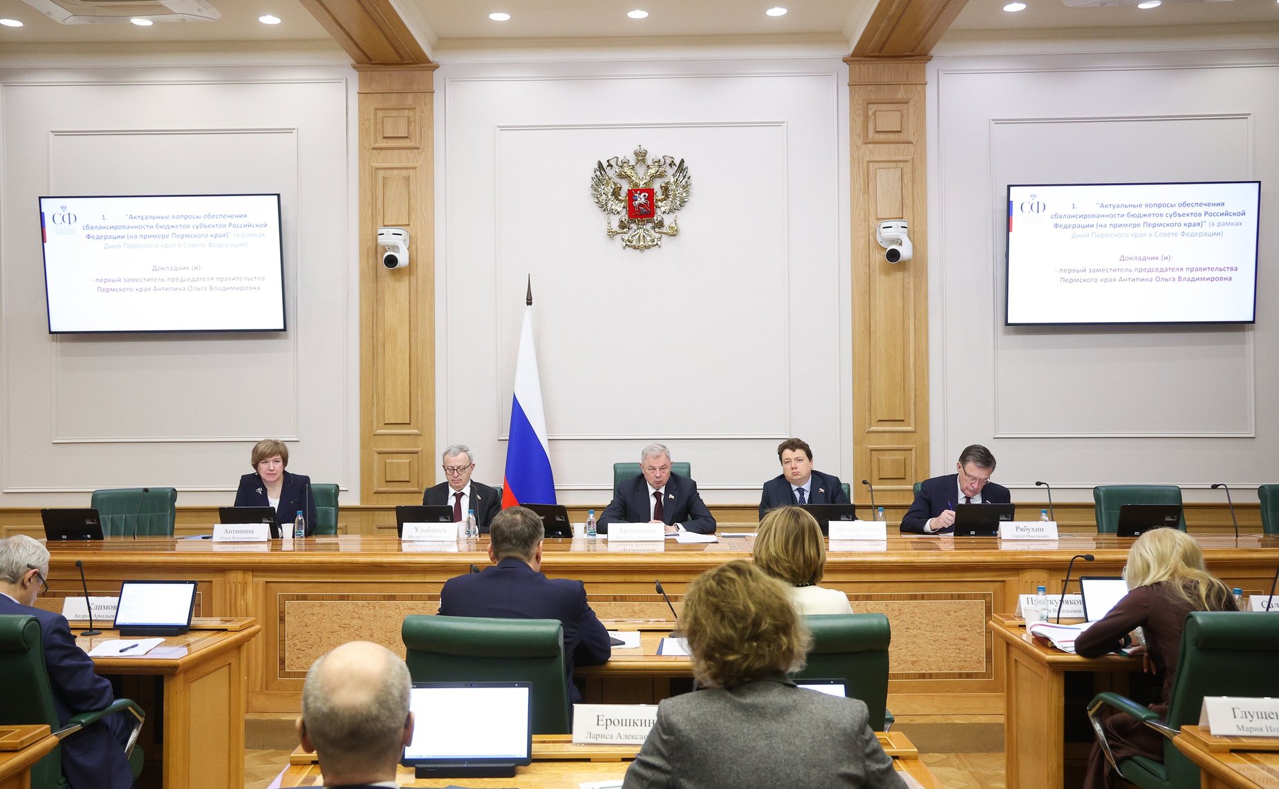 Расширенное заседание Комитета Совета Федерации по бюджету и финансовым рынкам (в рамках Дней Пермского края в Совете Федерации)