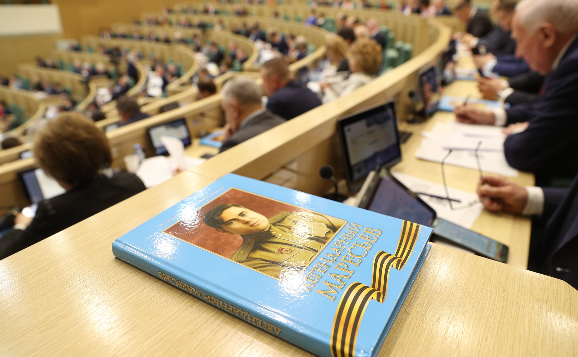 523-е заседание Совета Федерации