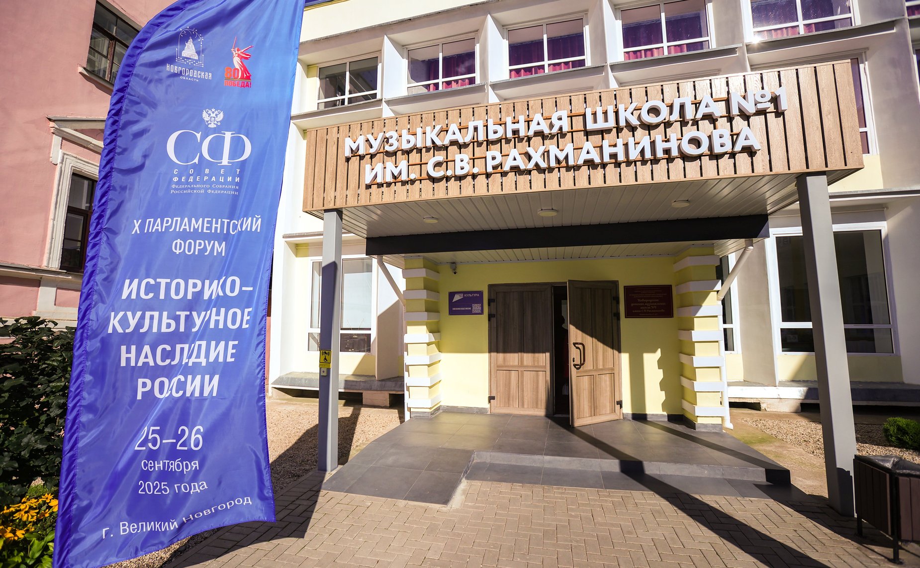 X Парламентский форум «Историко-культурное наследие России»