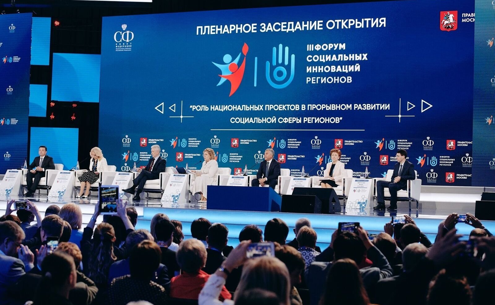 Пленарное заседание «Роль национальных проектов в прорывном развитии социальной сферы регионов»