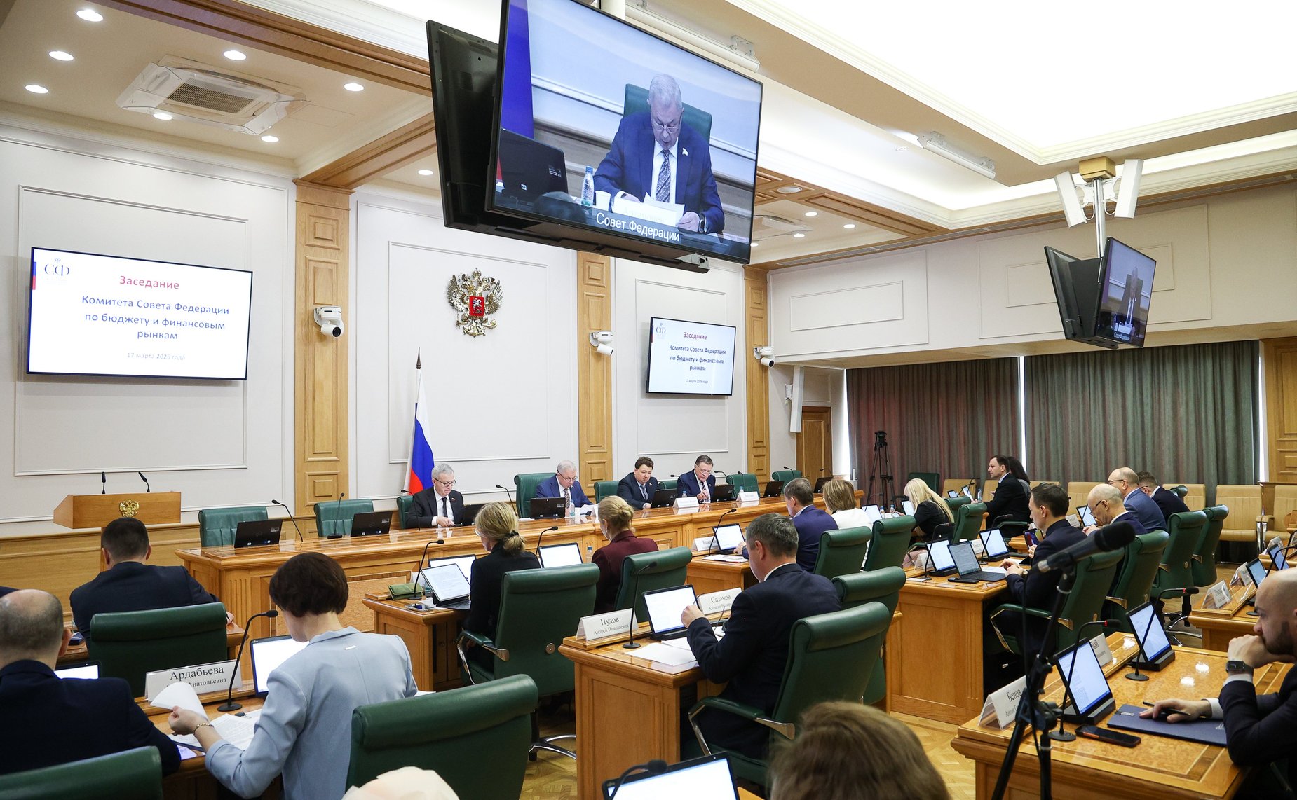Заседание Комитета Совета Федерации по бюджету и финансовым рынкам