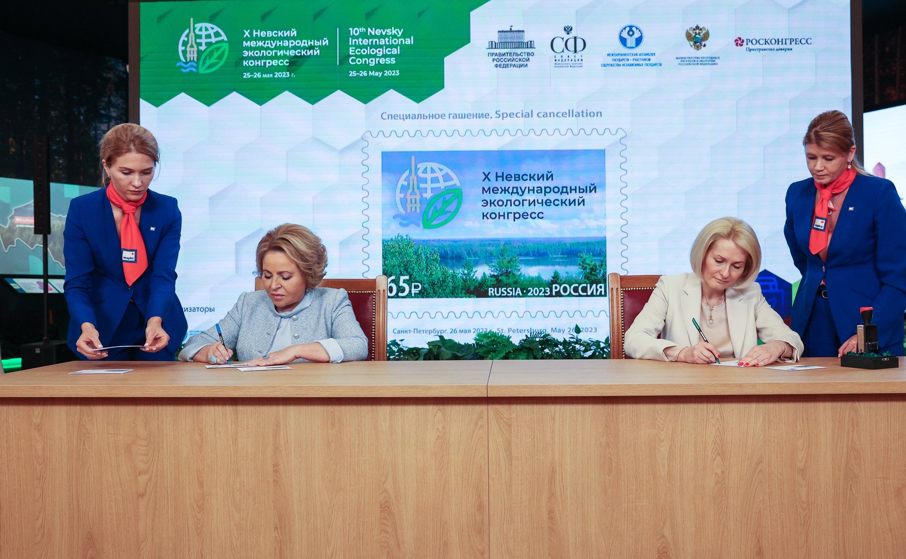 Валентина Матвиенко и Виктория Абрамченко приняли участие в церемонии гашения юбилейной марки X Невского международного экологического конгресса