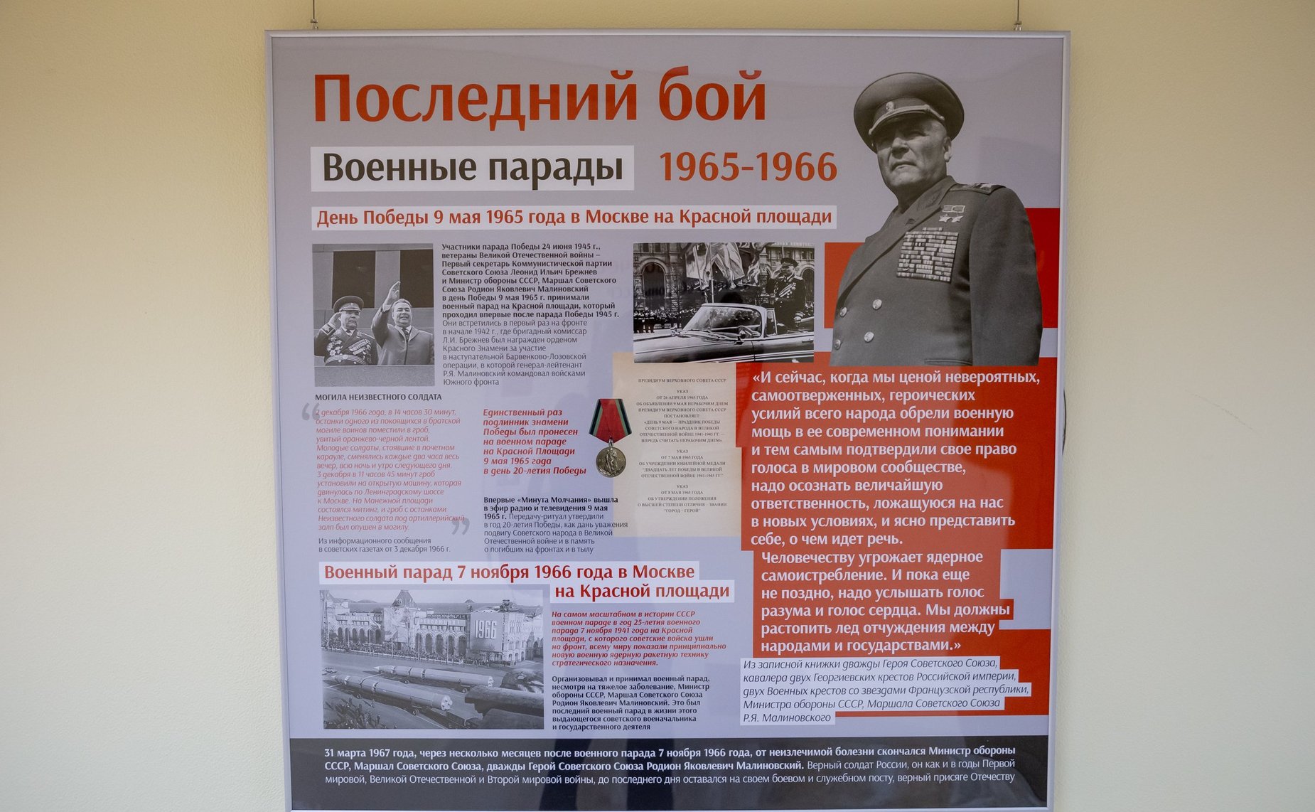 Открытие выставки «Из архива Маршала Советского Союза Р. Малиновского: к 75-летию Победы в ВОВ»