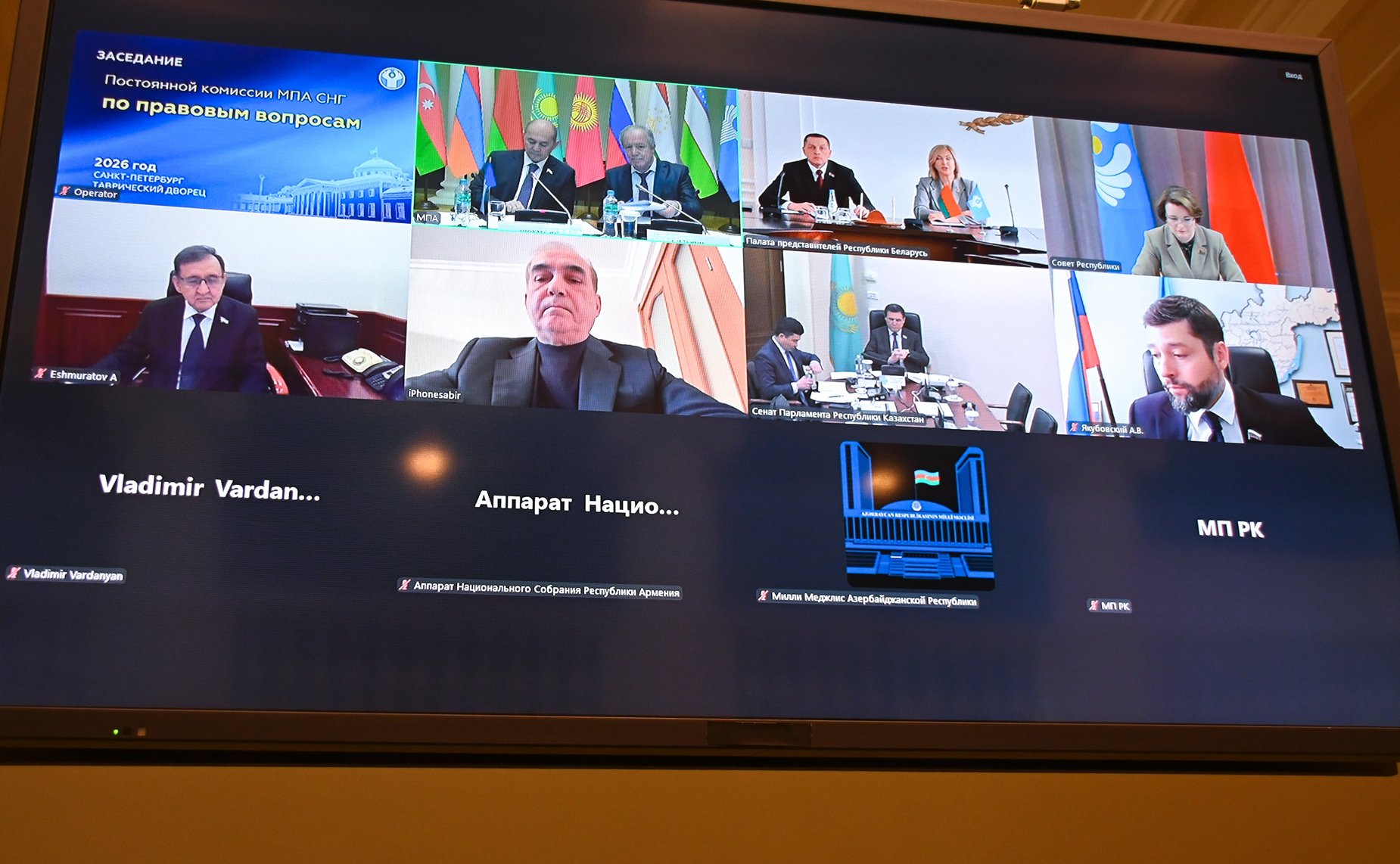 Заседание Постоянной комиссии МПА СНГ по правовым вопросам