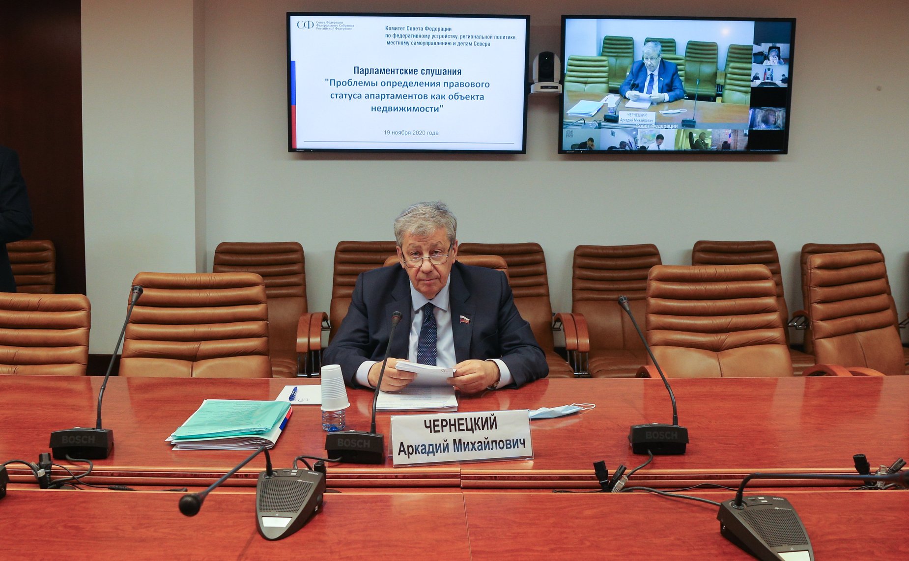 Парламентские слушания на тему «Проблемы определения правового статуса апартаментов как объекта недвижимости»