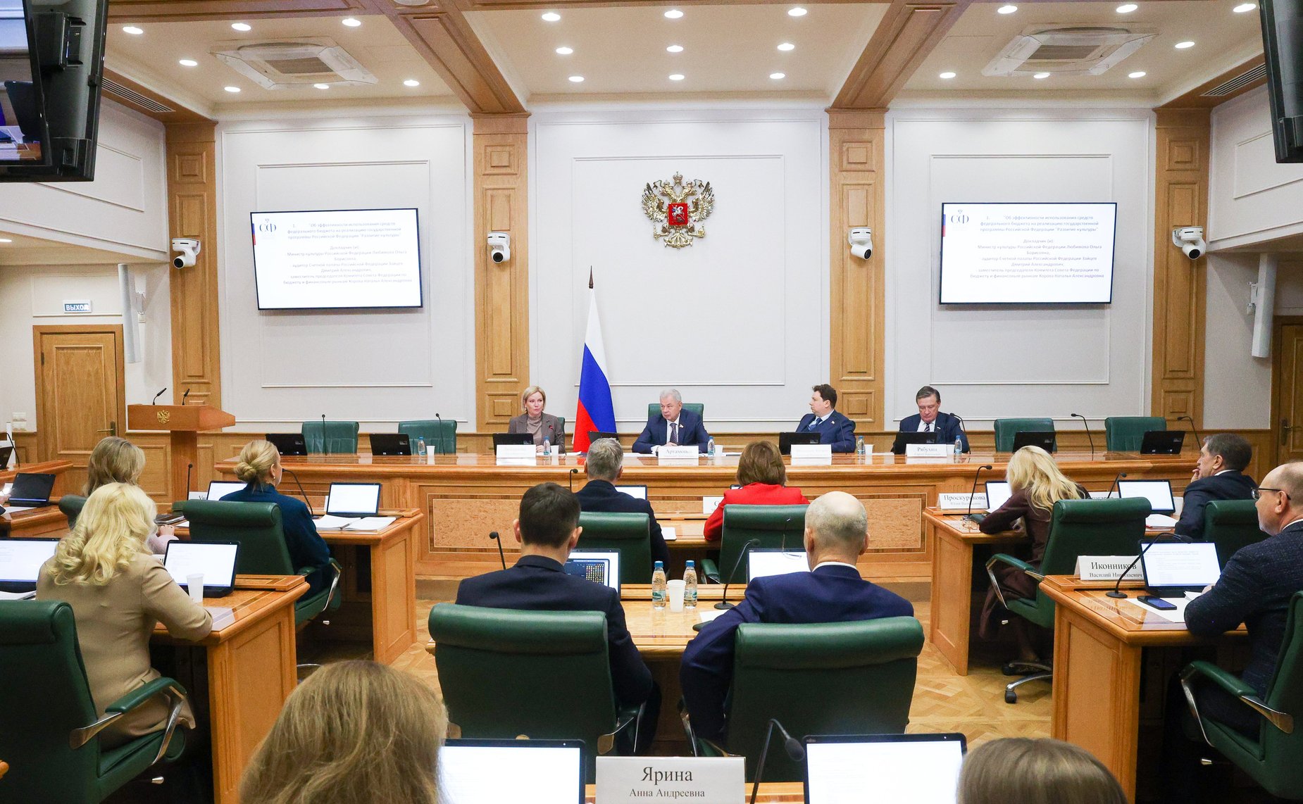 Расширенное заседание Комитета СФ по бюджету и финансовым рынкам «Об эффективности использования средств федерального бюджета на реализацию государственной программы Российской Федерации «Развитие культуры»