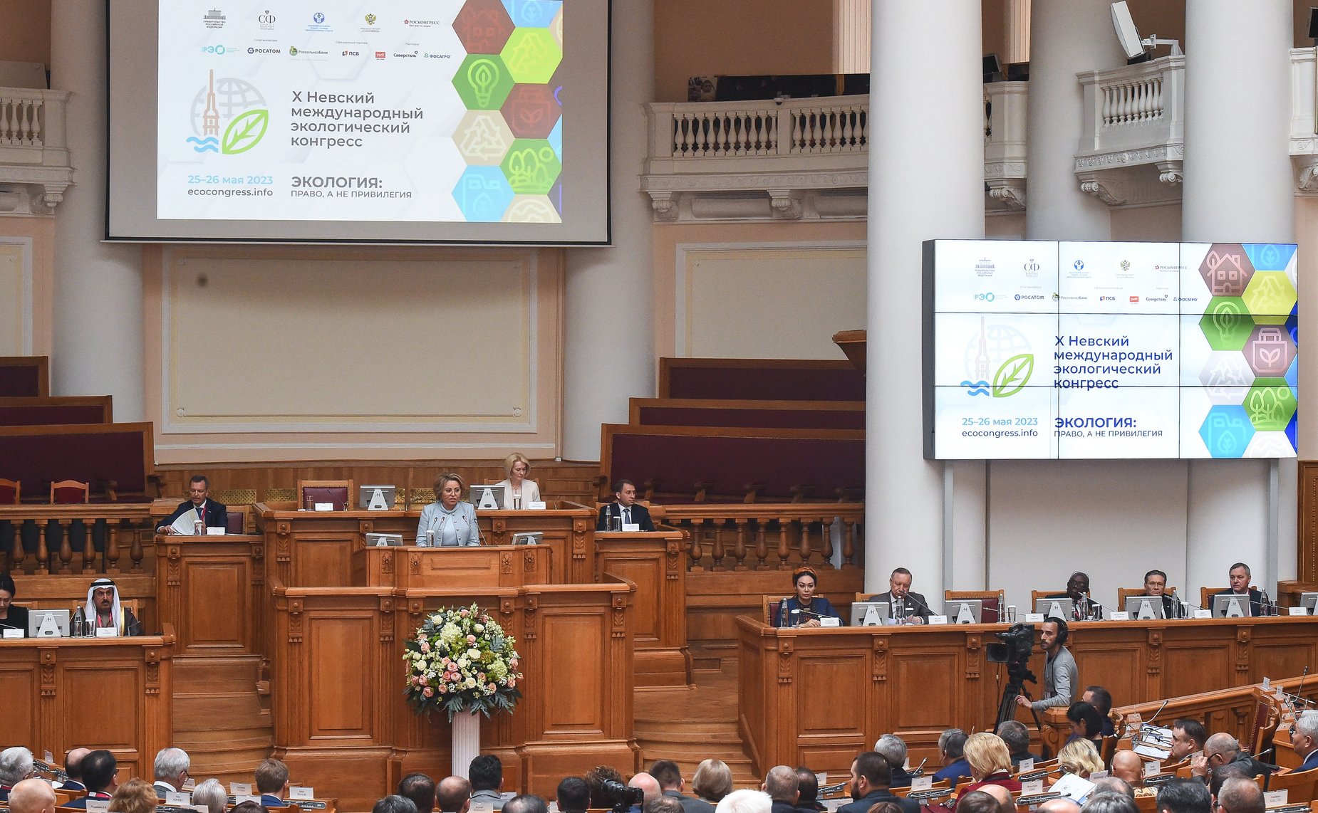 Пленарное заседание X Невского международного экологического конгресса