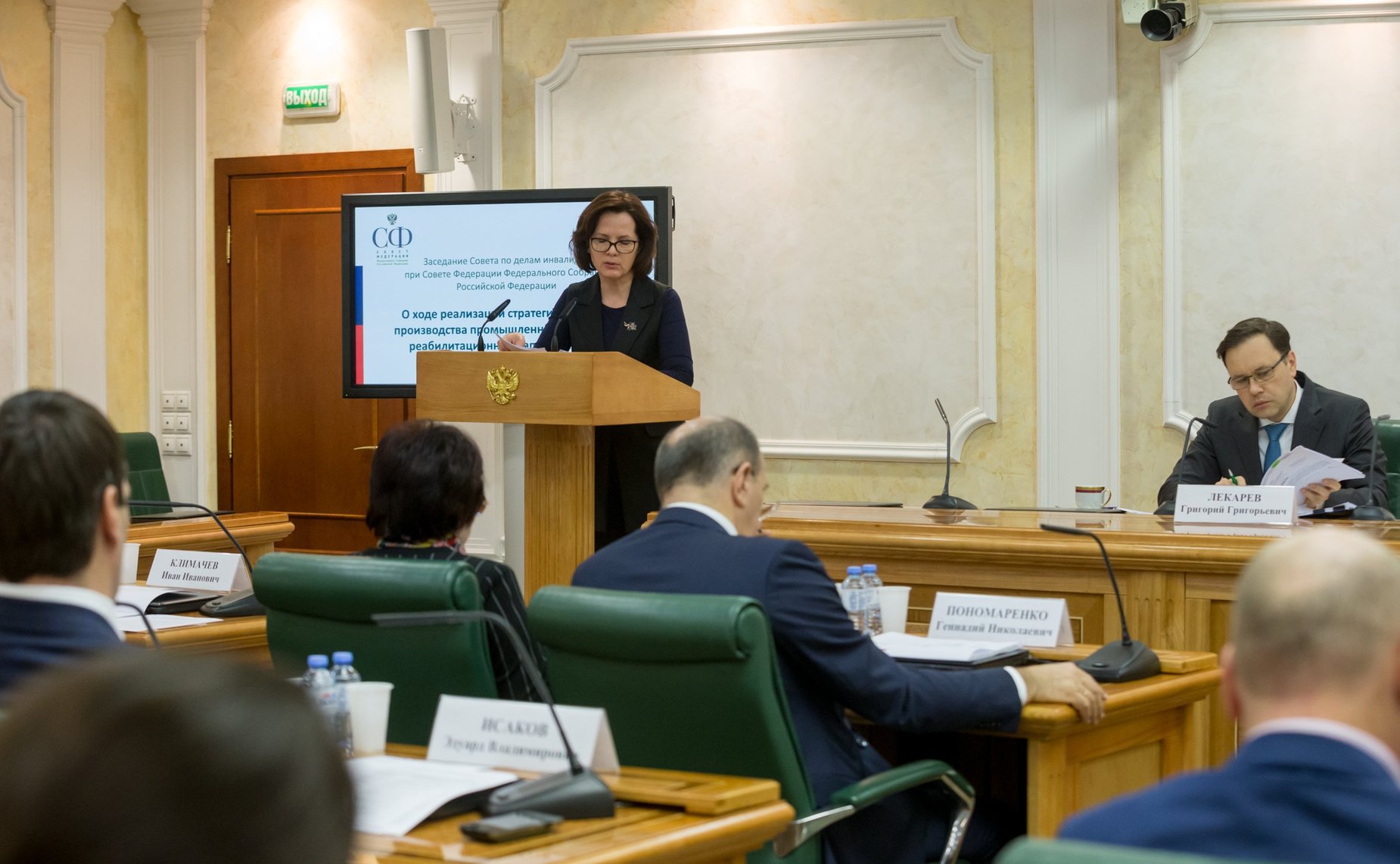 Заседание Совета по делам инвалидов при Совете Федерации Федерального Собрания Российской Федерации на тему «О ходе реализации стратегии развития производства промышленной продукции реабилитационной направленности»