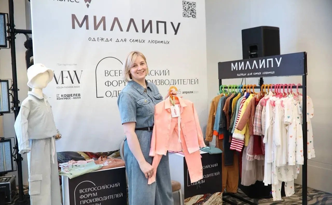 II Всероссийский Форум производителей одежды