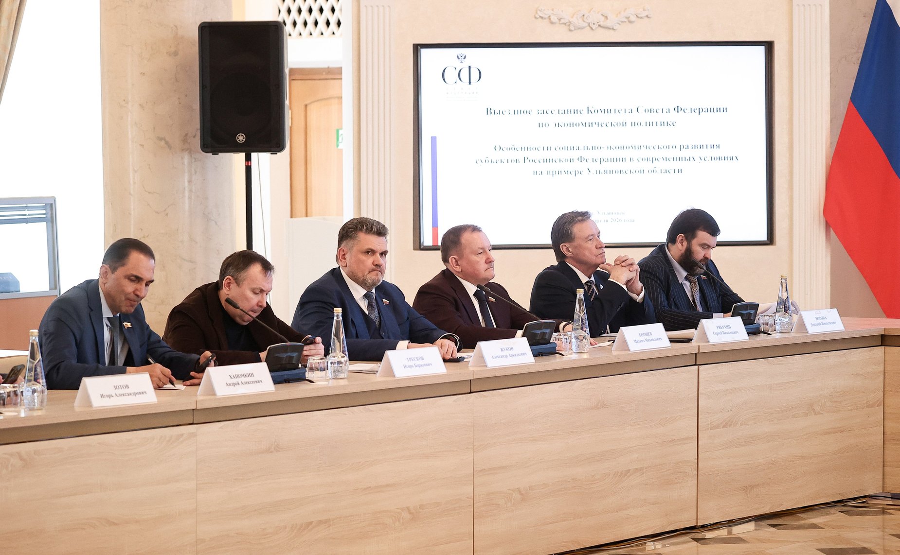 Выездное заседание Комитета Совета Федерации по экономической политике «Особенности социально-экономического развития субъектов РФ в современных условиях на примере Ульяновской области»