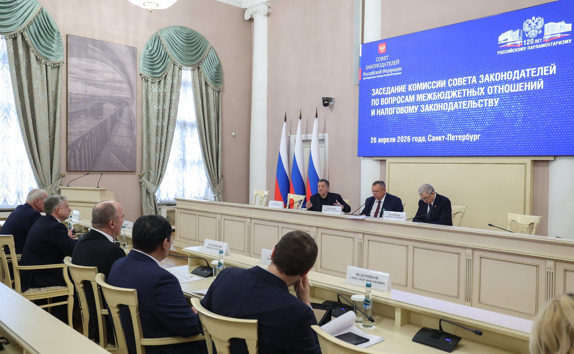 Комиссия Совета законодателей по вопросам межбюджетных отношений и налоговому законодательству