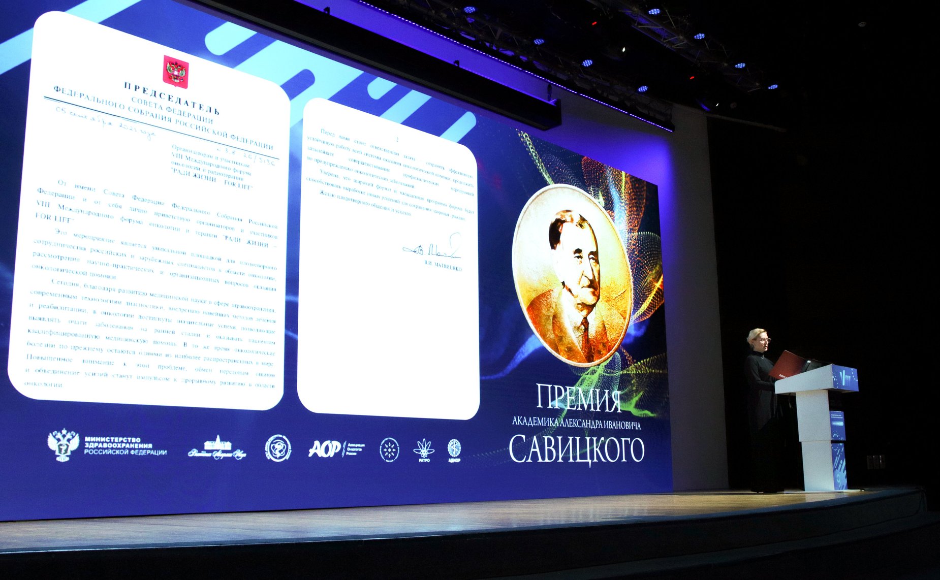 Заместитель Председателя Совета Федерации Инна Святенко приняла участие в Международном Форуме онкологии и радиотерапии «Ради жизни»