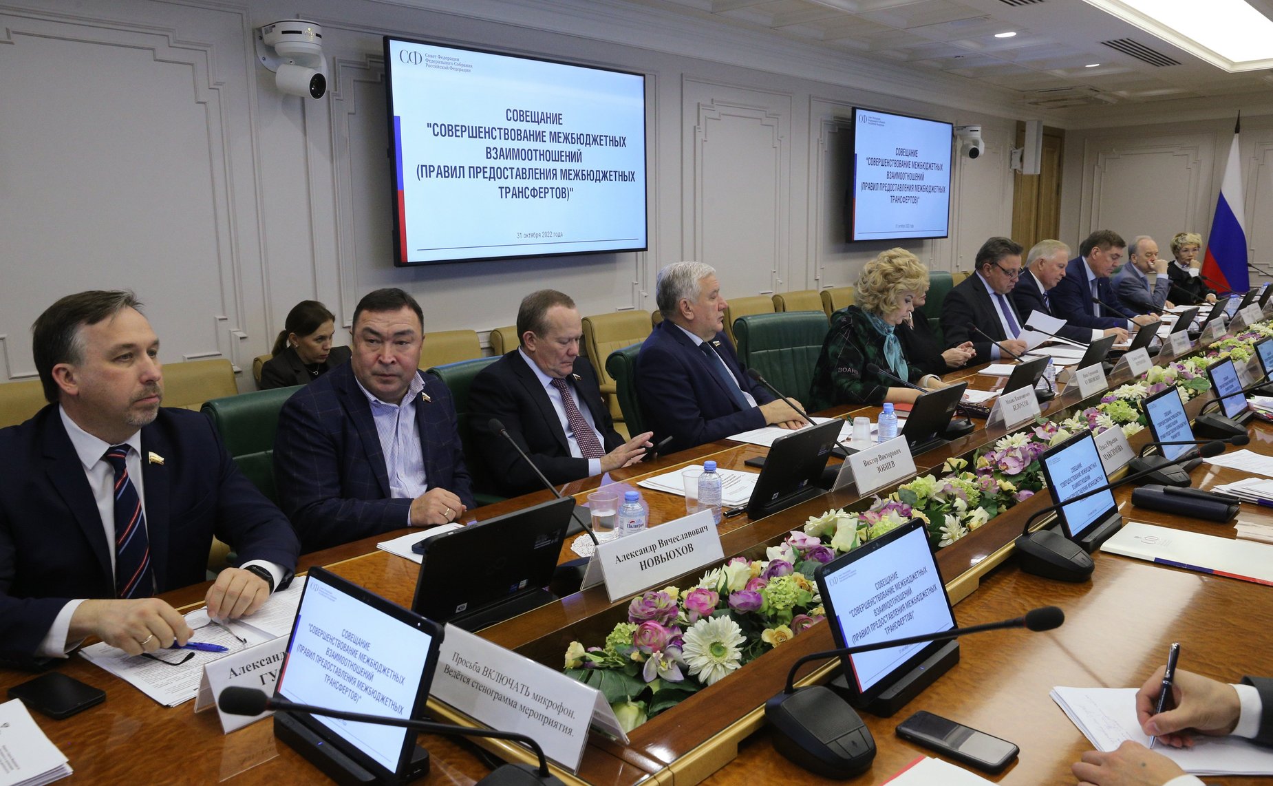 Совещание Комитета СФ по Регламенту и организации парламентской деятельности