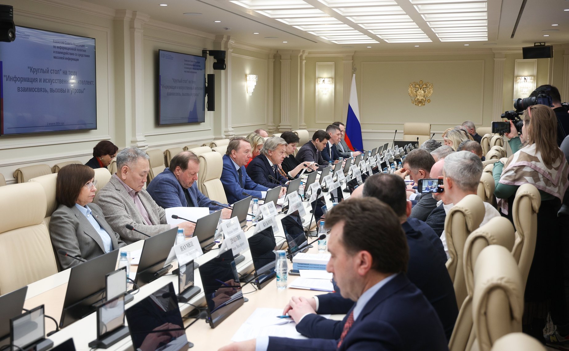 Круглый стол Комиссии СФ по информационной политике и взаимодействия со СМИ на тему «Информация и искусственный интеллект:взаимосвязь, вызовы и угрозы»