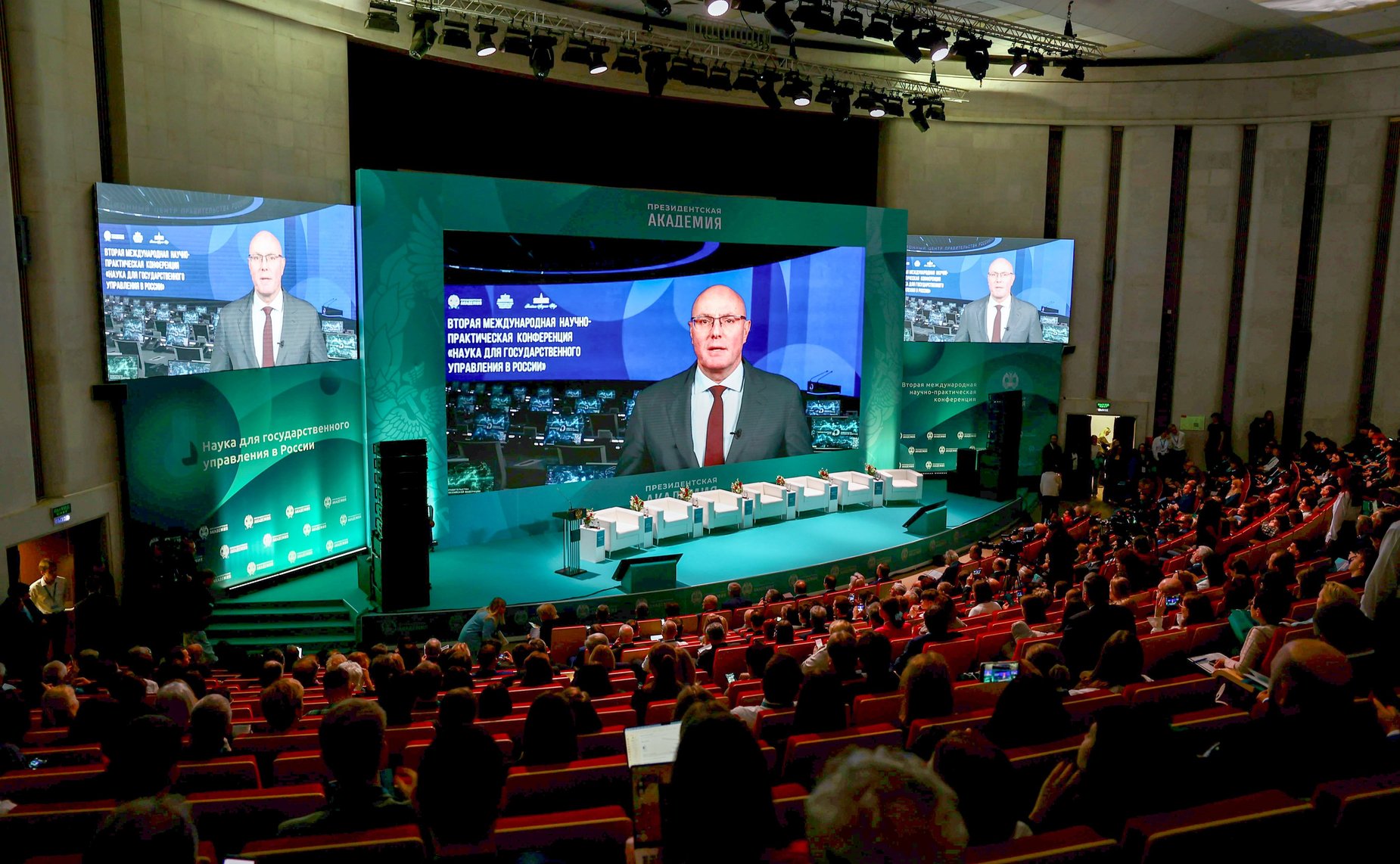 Вторая международная научно-практическая конференция «Наука для государственного управления в России»
