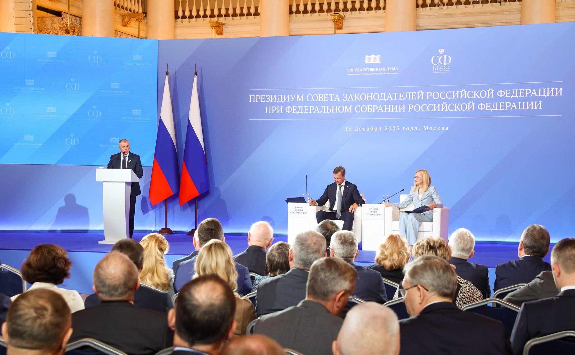 Заседание Президиума Совета законодателей Российской Федерации при Федеральном Собрании Российской Федерации