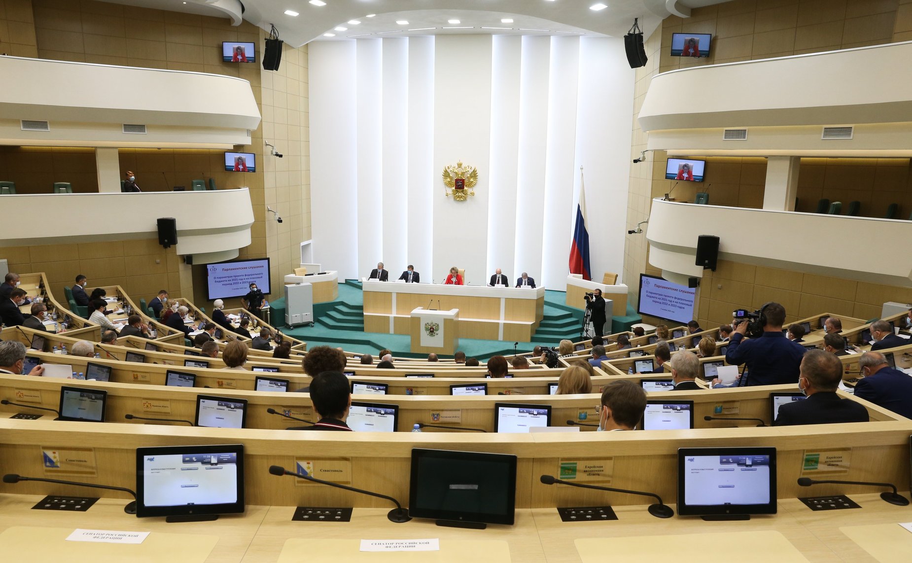 Парламентские слушания на тему «О параметрах проекта федерального бюджета на 2021 год и на плановый период 2022 и 2023 годов»