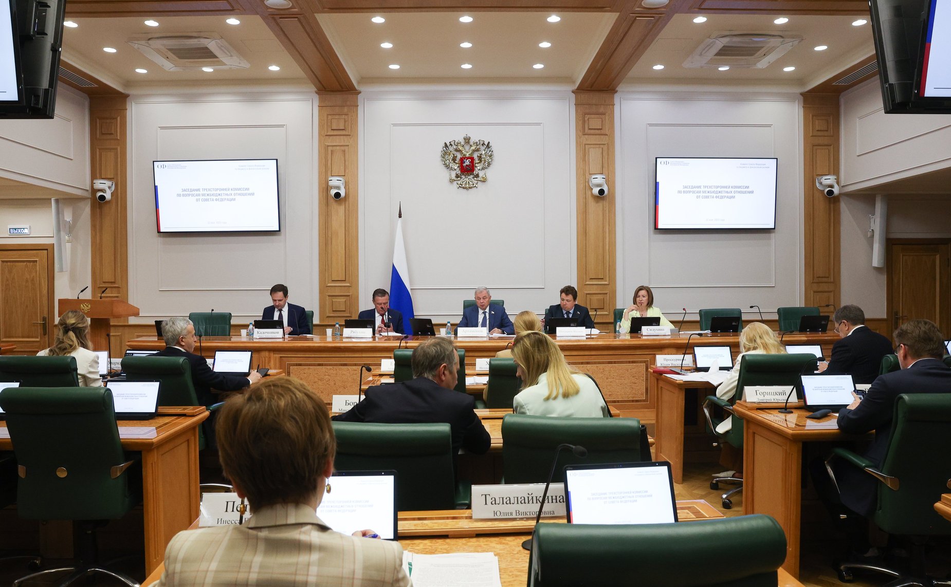 Заседание трехсторонней комиссии по вопросам межбюджетных отношений от Совета Федерации