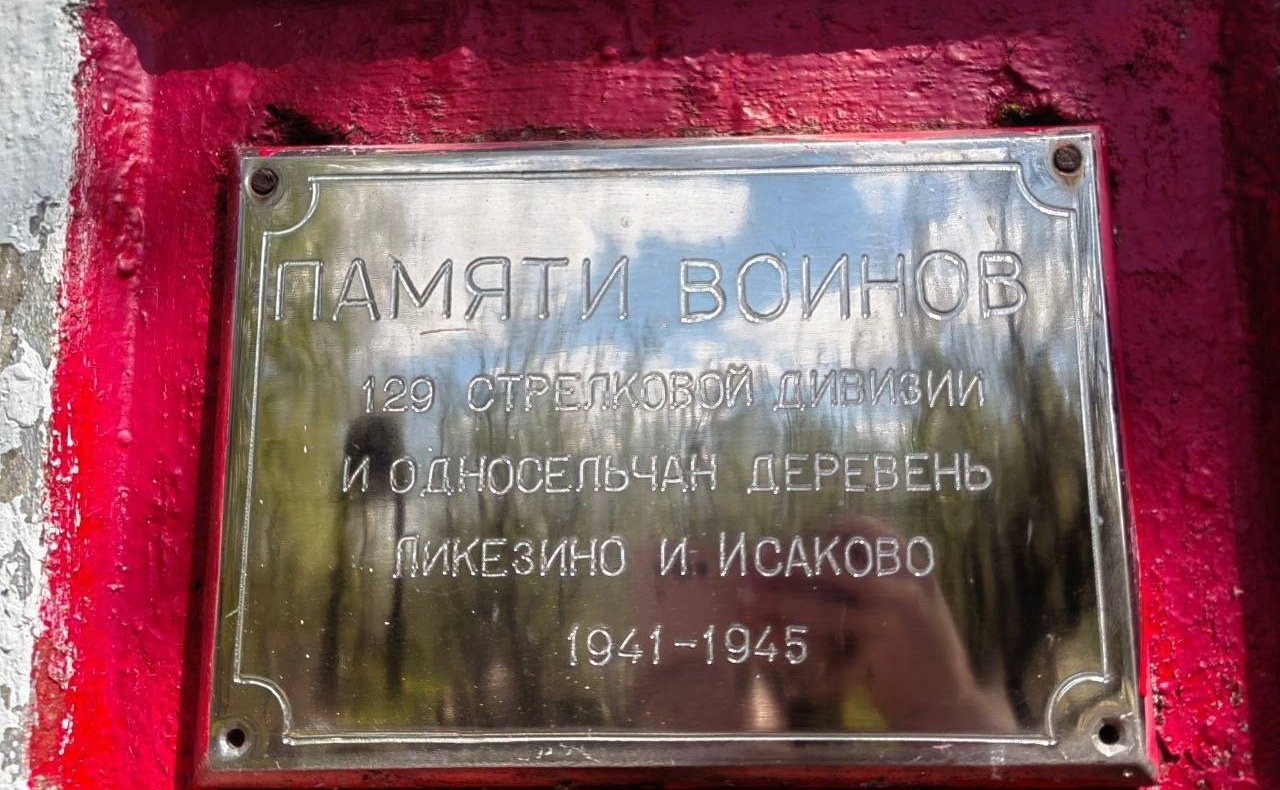 Артем Малащенков привел в порядок захоронение бойцов Красной Армии в преддверии Дня Победы