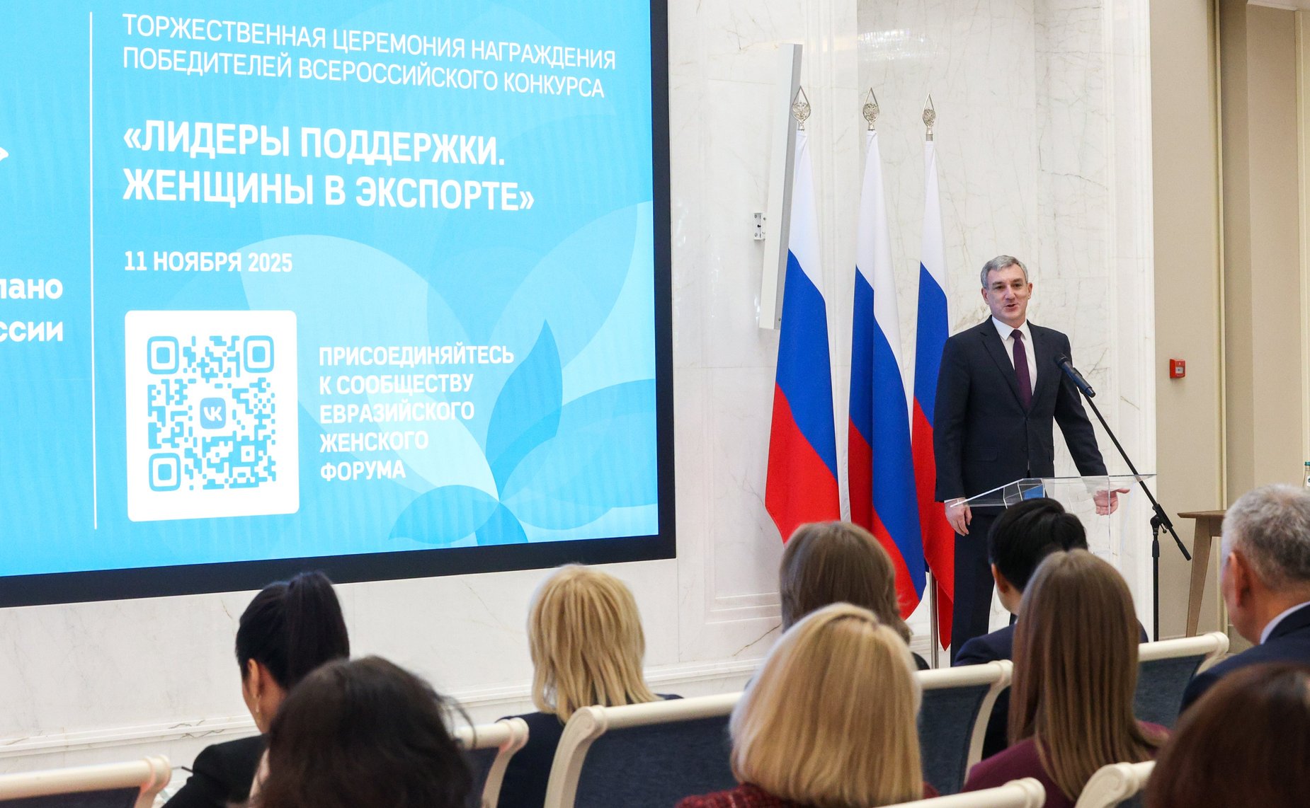 Торжественная церемония награждения победителей Всероссийского конкурса центров поддержки экспорта «Лидеры поддержки. Женщины в экспорте»