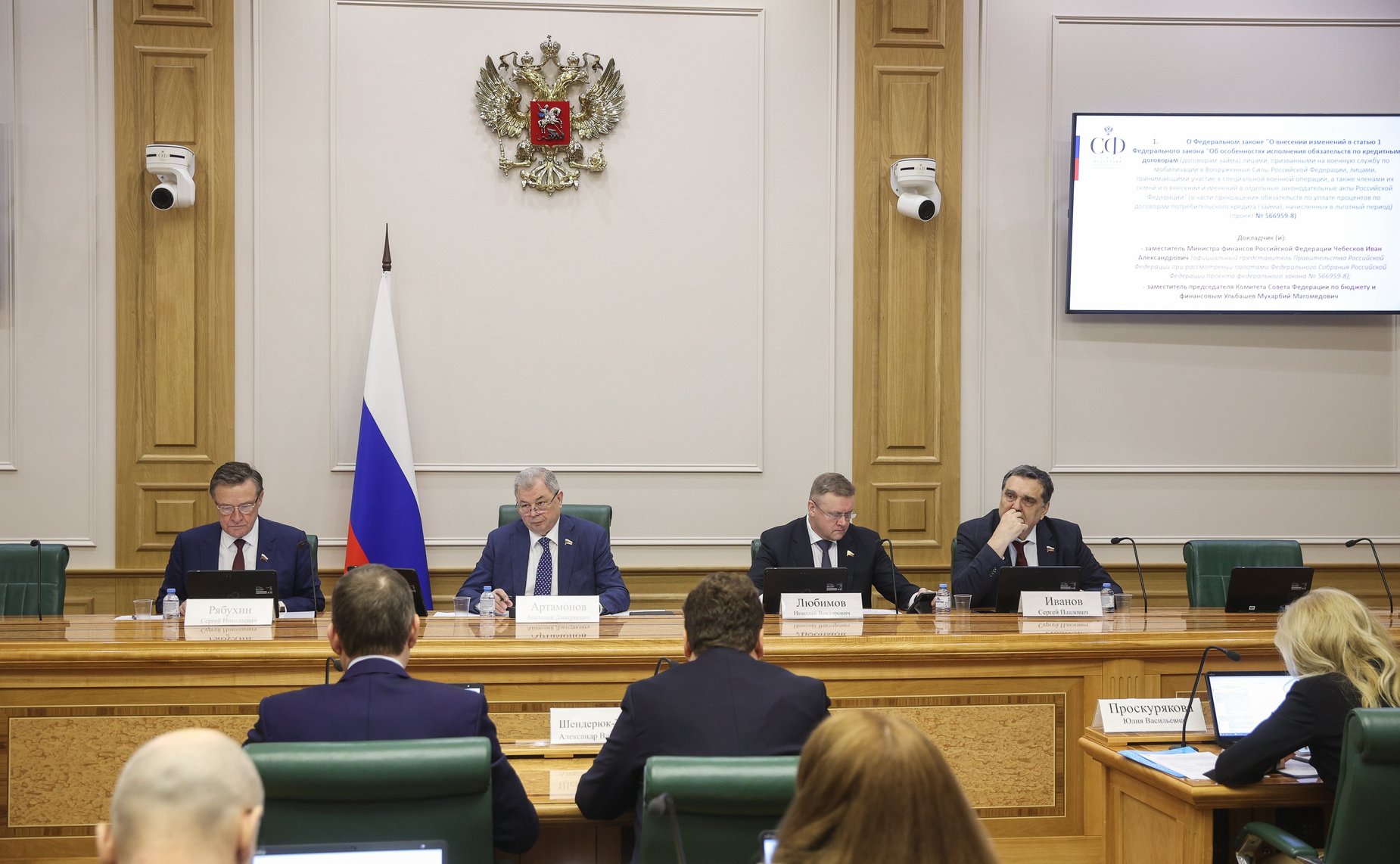Заседание Комитета Совета Федерации по бюджету и финансовым рынкам