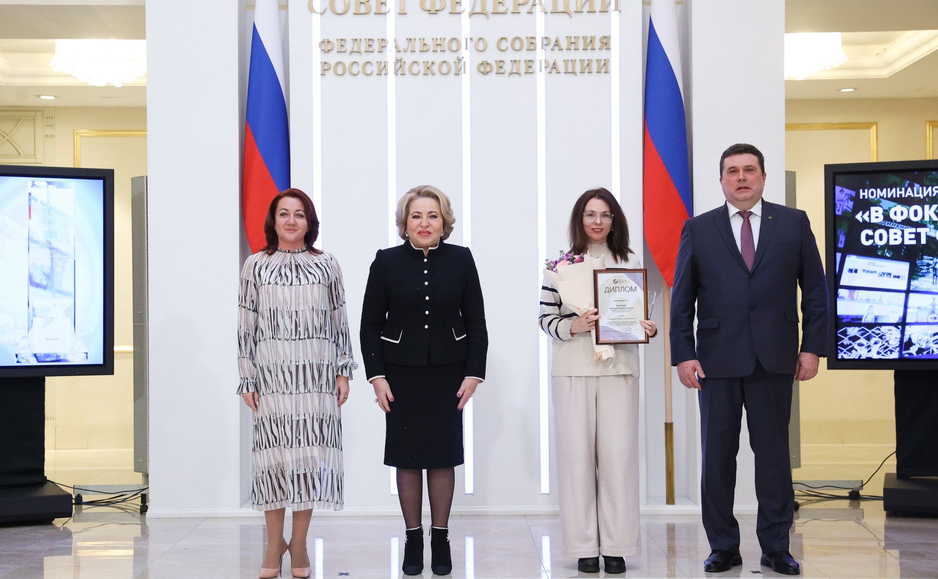 Торжественная церемония, посвященная награждению лауреатов ежегодного конкурса российских СМИ «Совет Федерации-палата регионов»