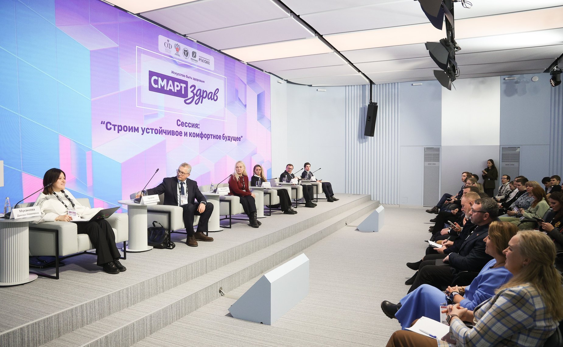 Сессия «Строим устойчивое и комфортное будущее» в рамках заседания Совета по развитию социальных инноваций субъектов РФ при СФ