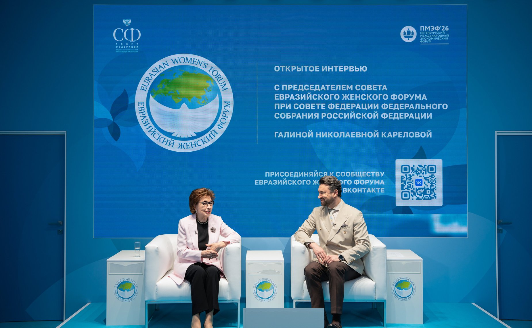 На Петербургском международном экономическом форуме открылась площадка Евразийского женского форума