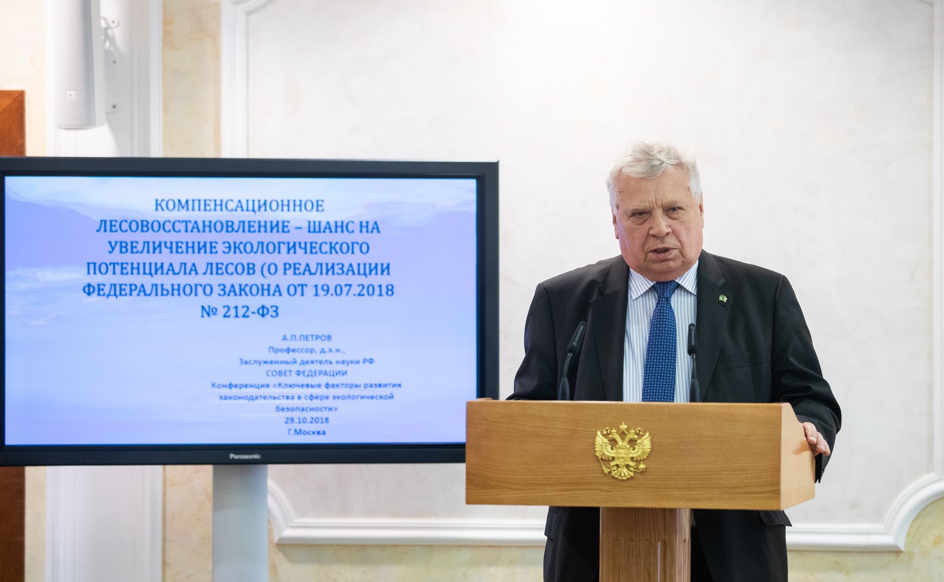 Научно-практическая конференция «Ключевые факторы развития законодательства в сфере экологической безопасности»