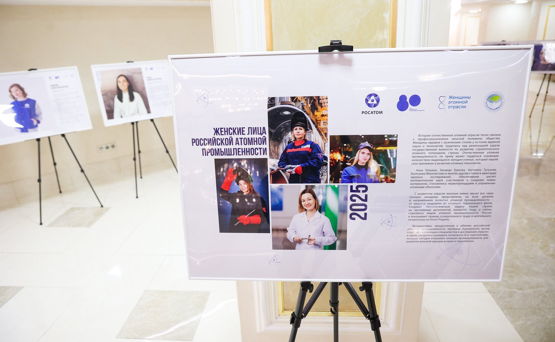 В Совете Федерации открылась выставка «Женские лица российской атомной промышленности»