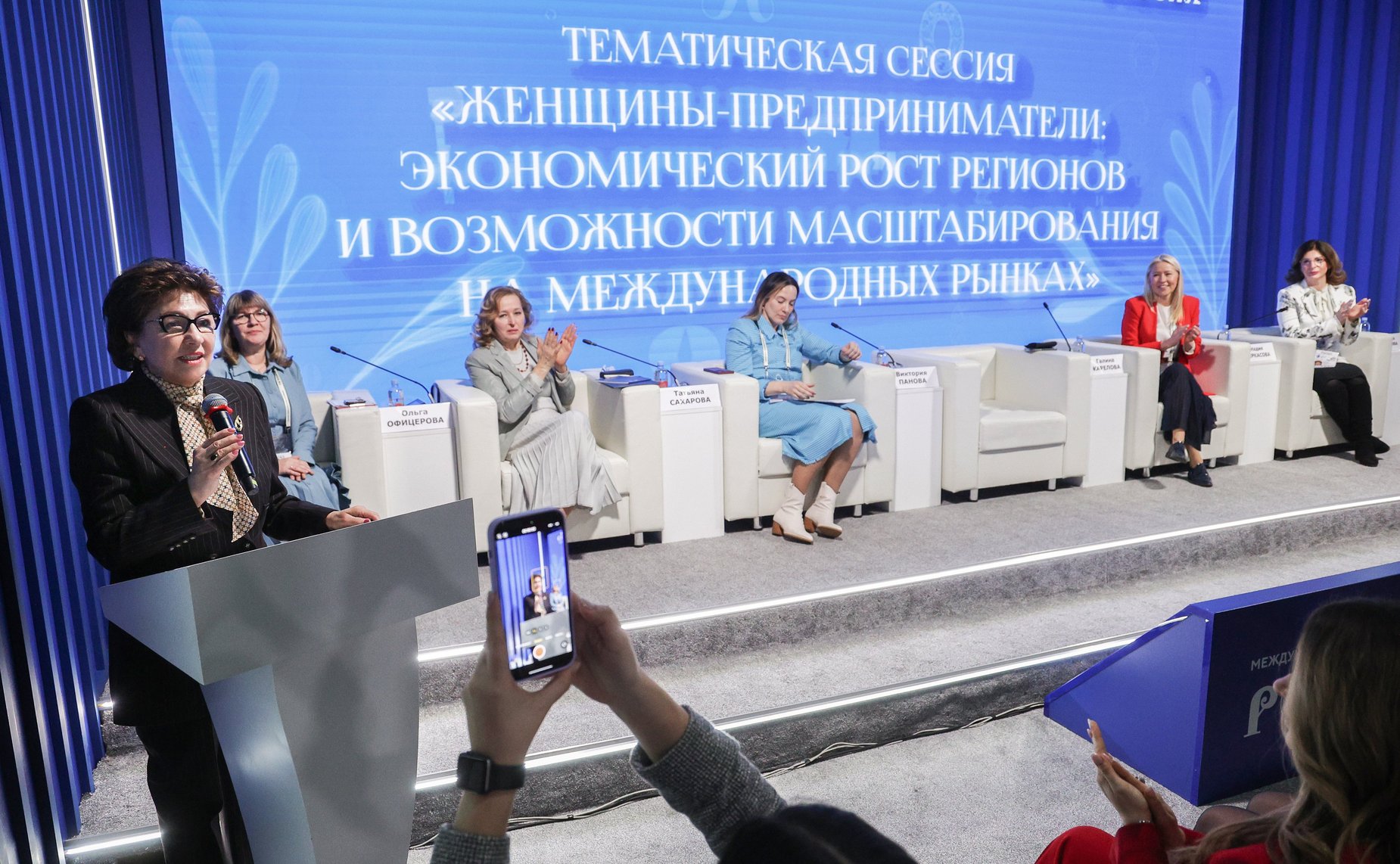 Сессия «Женщины – предприниматели: экономический рост регионов и возможности масштабирования на международных рынках». Мероприятие прошло в рамках Всероссийского женского Форума