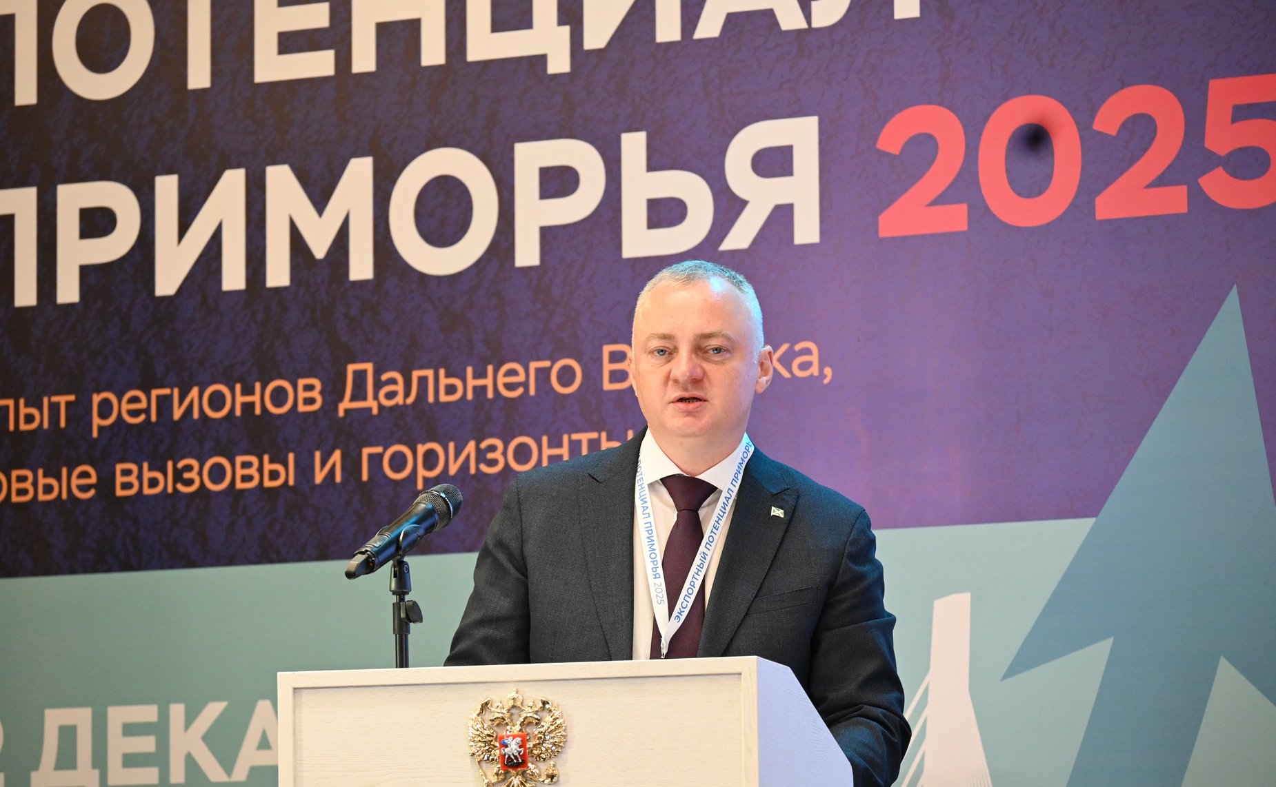 Александр Ролик принял участие в пленарном заседании Дальневосточного международного форума «Экспортный потенциал Приморья:2025»
