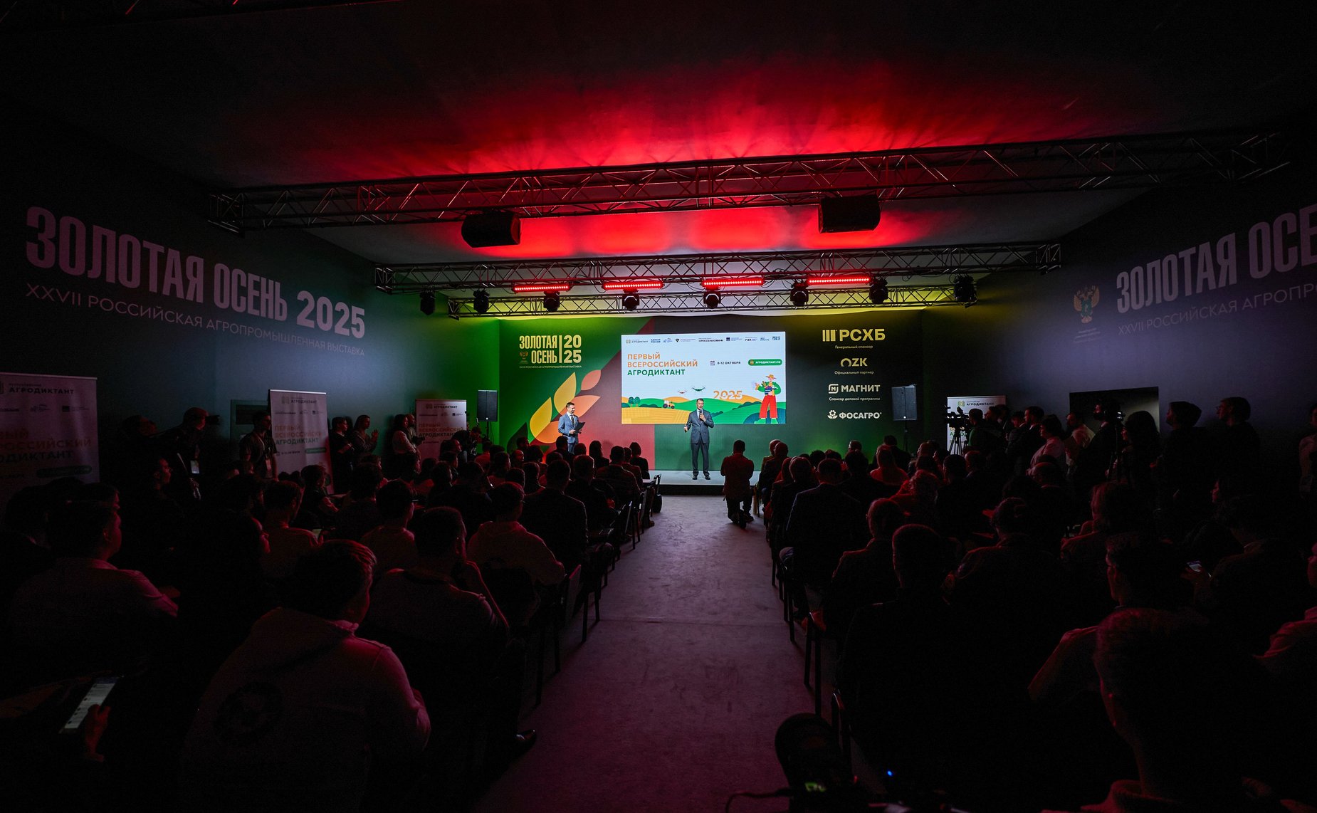 Александр Двойных принял участие в церемонии открытия «Первого Всероссийского агродиктанта», приуроченного ко Дню работника сельского хозяйства и перерабатывающей промышленности